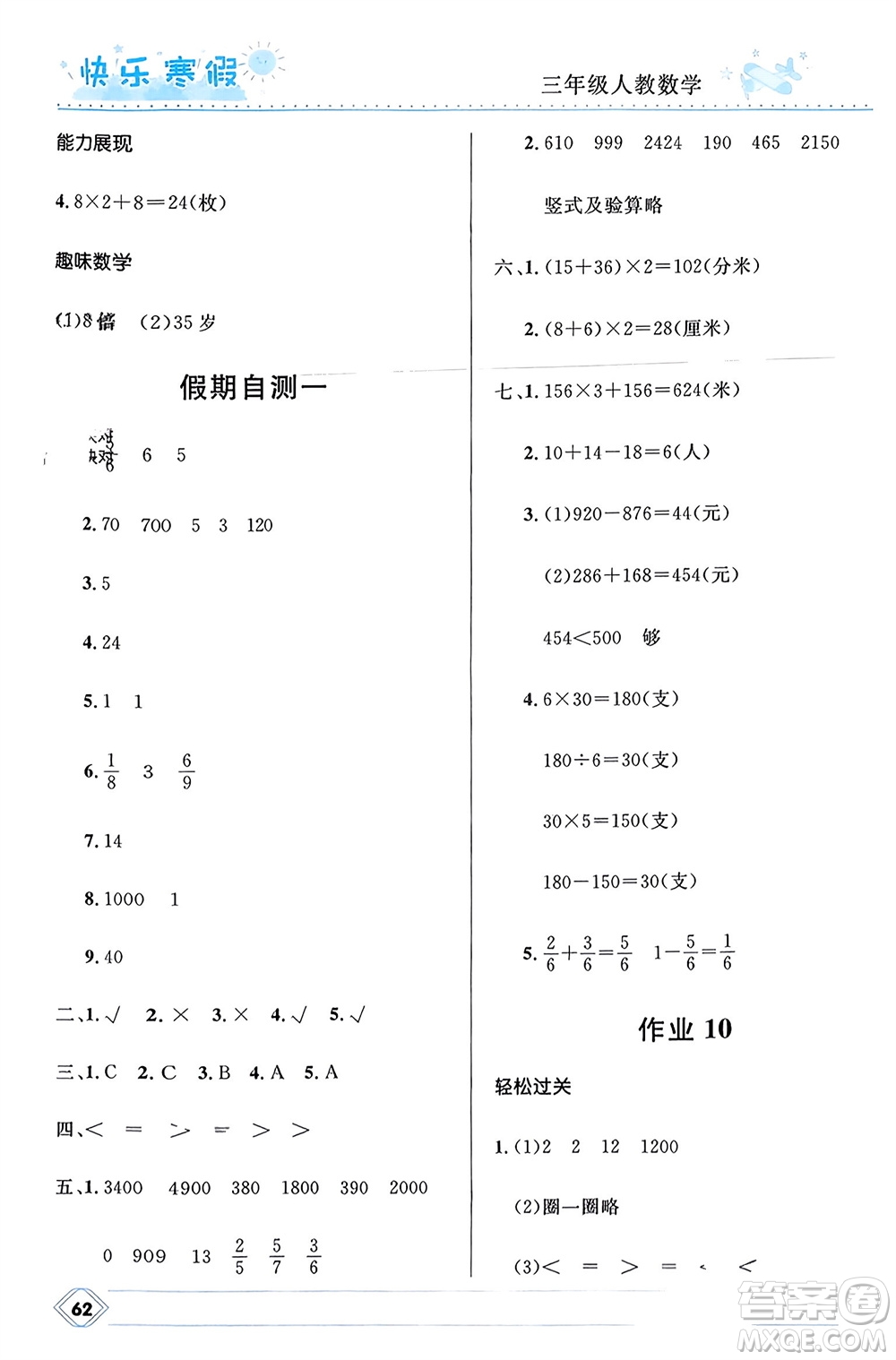 河北少年兒童出版社2024小學生快樂寒假三年級數(shù)學人教版參考答案