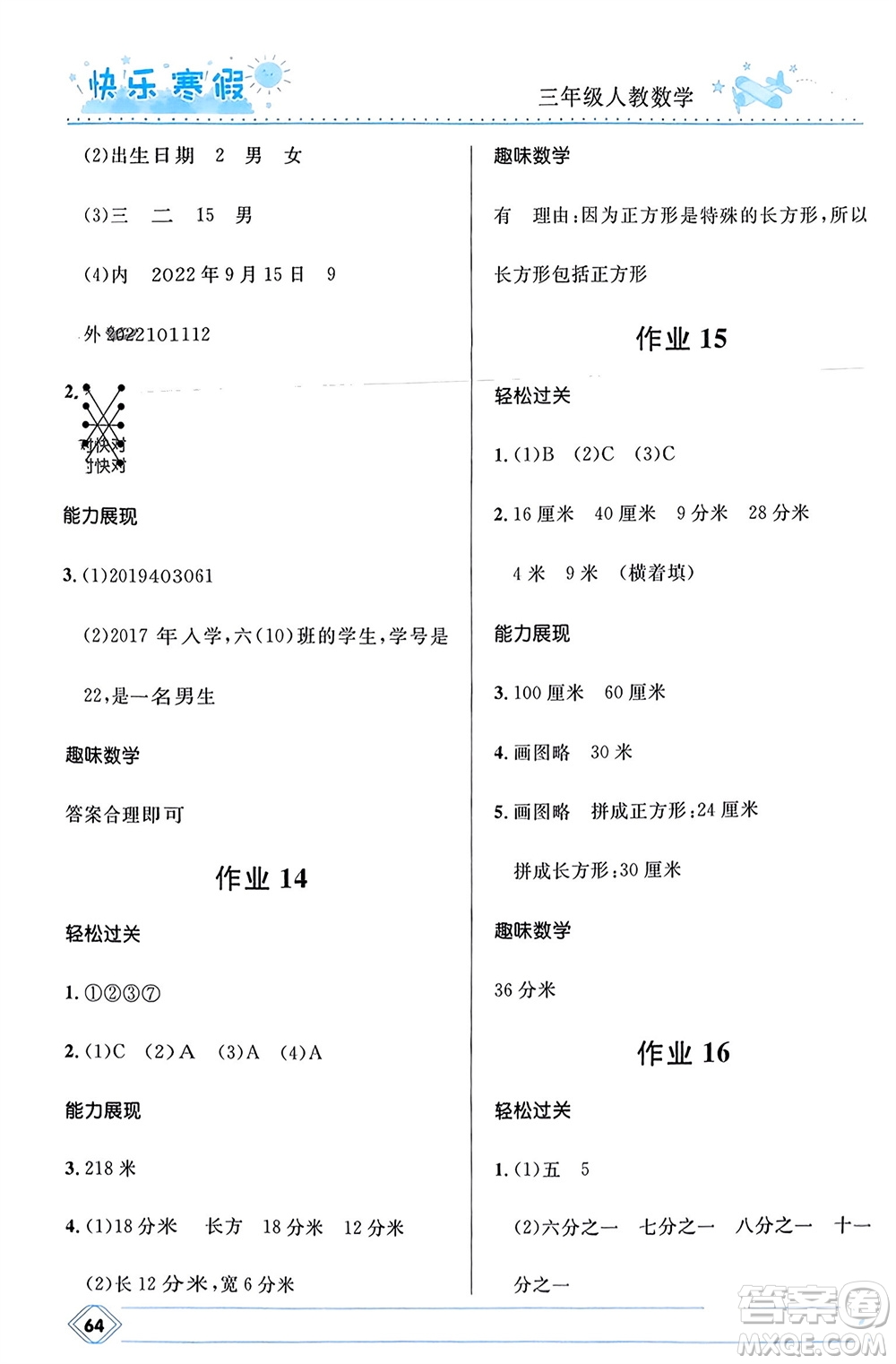 河北少年兒童出版社2024小學生快樂寒假三年級數(shù)學人教版參考答案