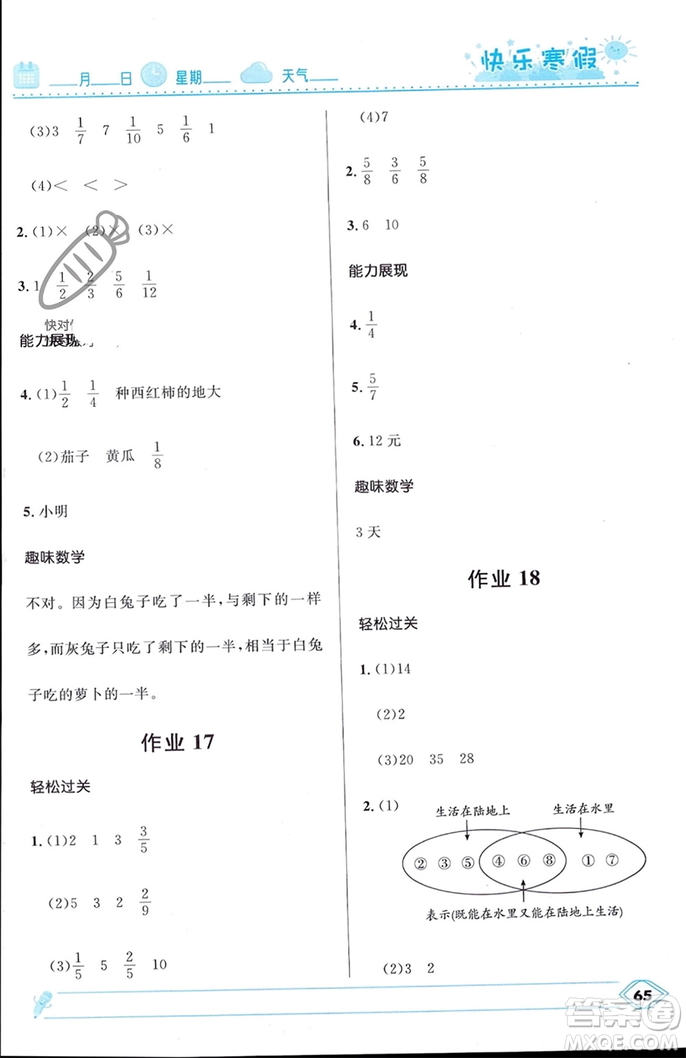 河北少年兒童出版社2024小學生快樂寒假三年級數(shù)學人教版參考答案
