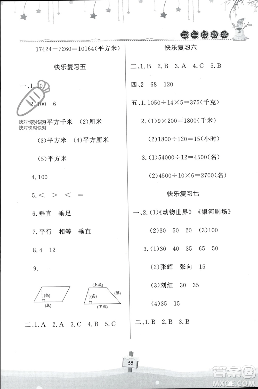 河南大學(xué)出版社2024快樂寒假天天練四年級數(shù)學(xué)通用版參考答案