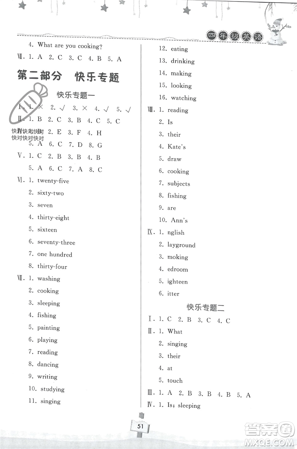 河南大學(xué)出版社2024快樂寒假天天練四年級(jí)英語北師大版參考答案