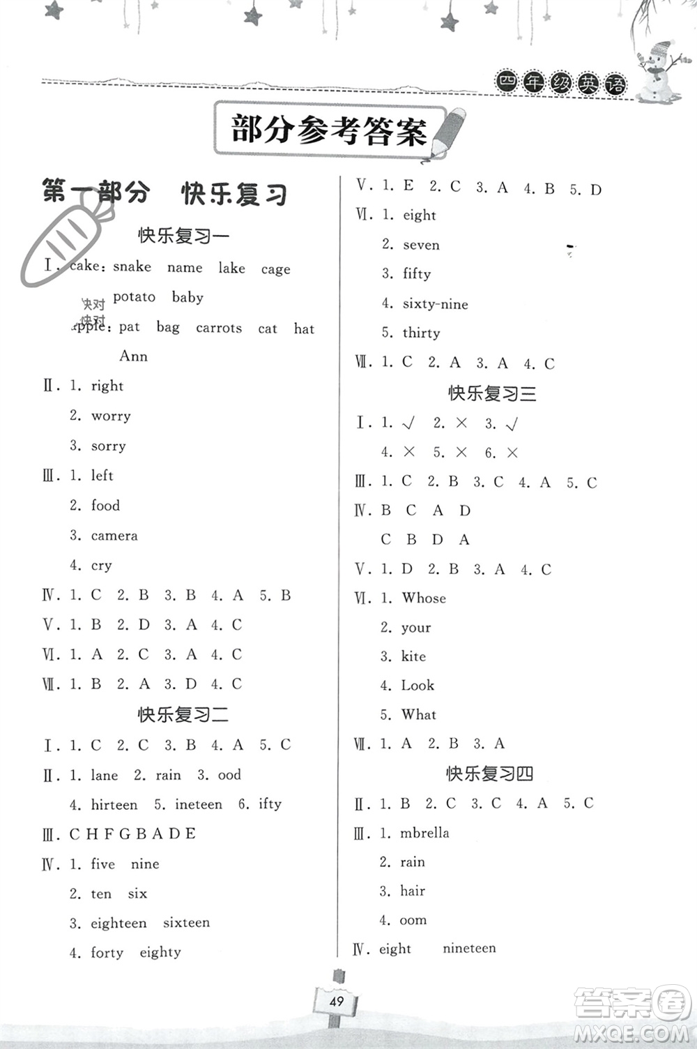 河南大學(xué)出版社2024快樂寒假天天練四年級(jí)英語北師大版參考答案