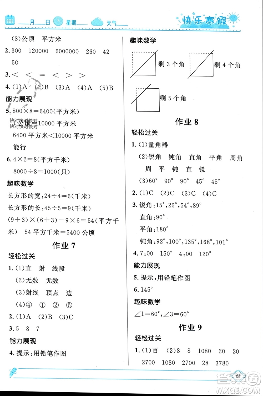 河北少年兒童出版社2024小學生快樂寒假四年級數(shù)學人教版參考答案