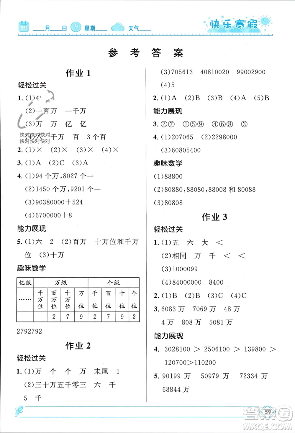 河北少年兒童出版社2024小學生快樂寒假四年級數(shù)學人教版參考答案