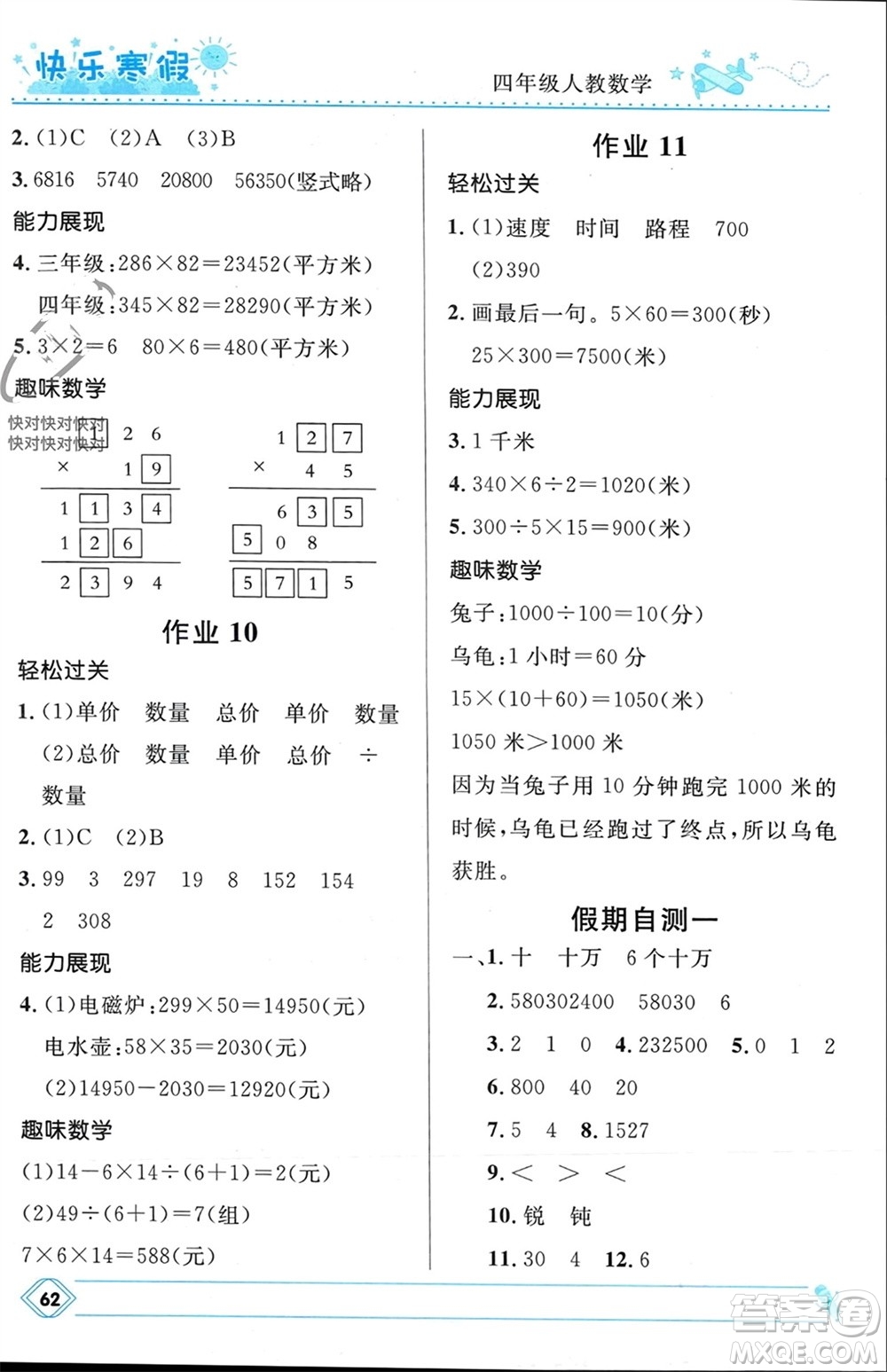 河北少年兒童出版社2024小學生快樂寒假四年級數(shù)學人教版參考答案