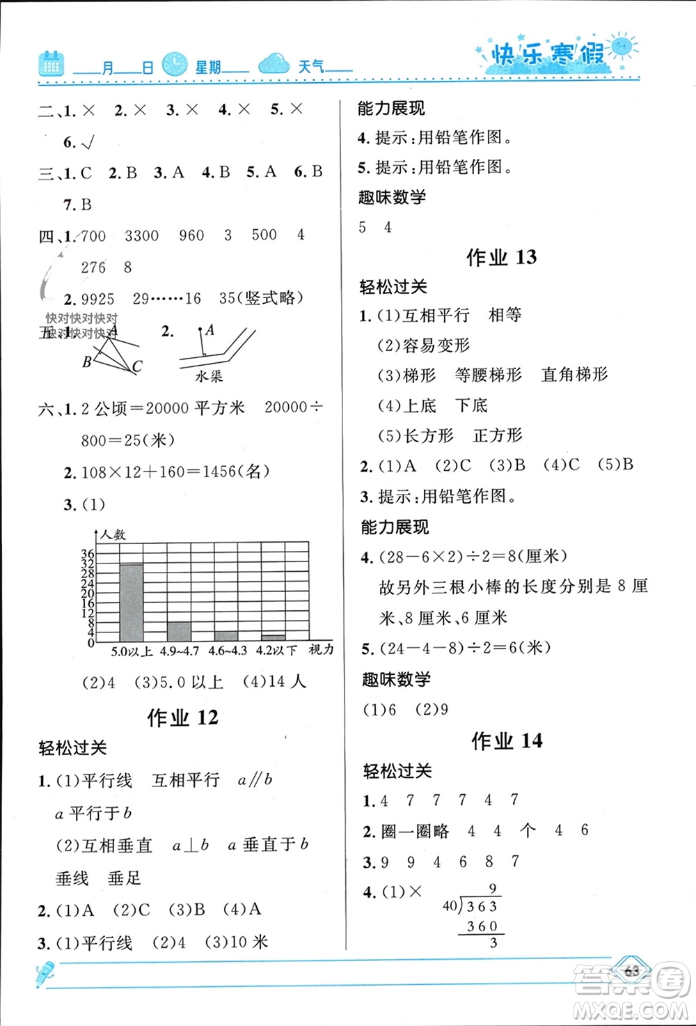 河北少年兒童出版社2024小學生快樂寒假四年級數(shù)學人教版參考答案