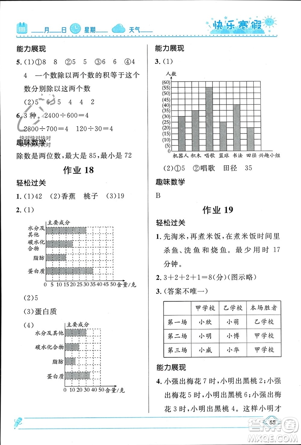 河北少年兒童出版社2024小學生快樂寒假四年級數(shù)學人教版參考答案