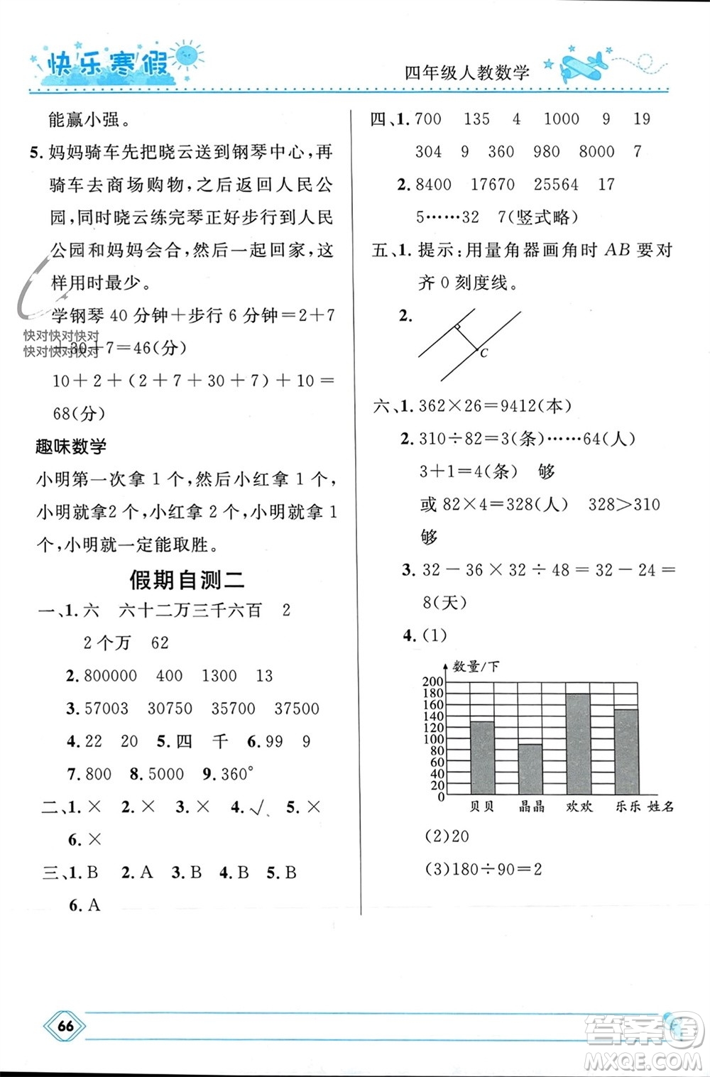 河北少年兒童出版社2024小學生快樂寒假四年級數(shù)學人教版參考答案