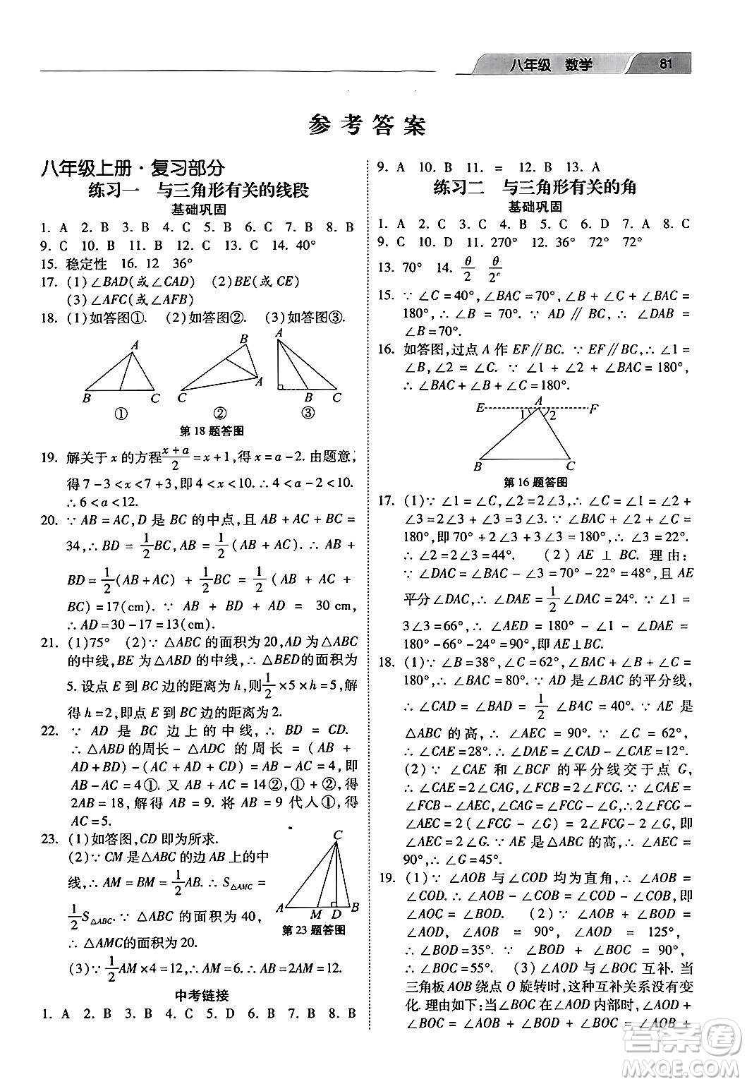 河北美術(shù)出版社2024快樂寒假作業(yè)八年級(jí)數(shù)學(xué)通用版答案