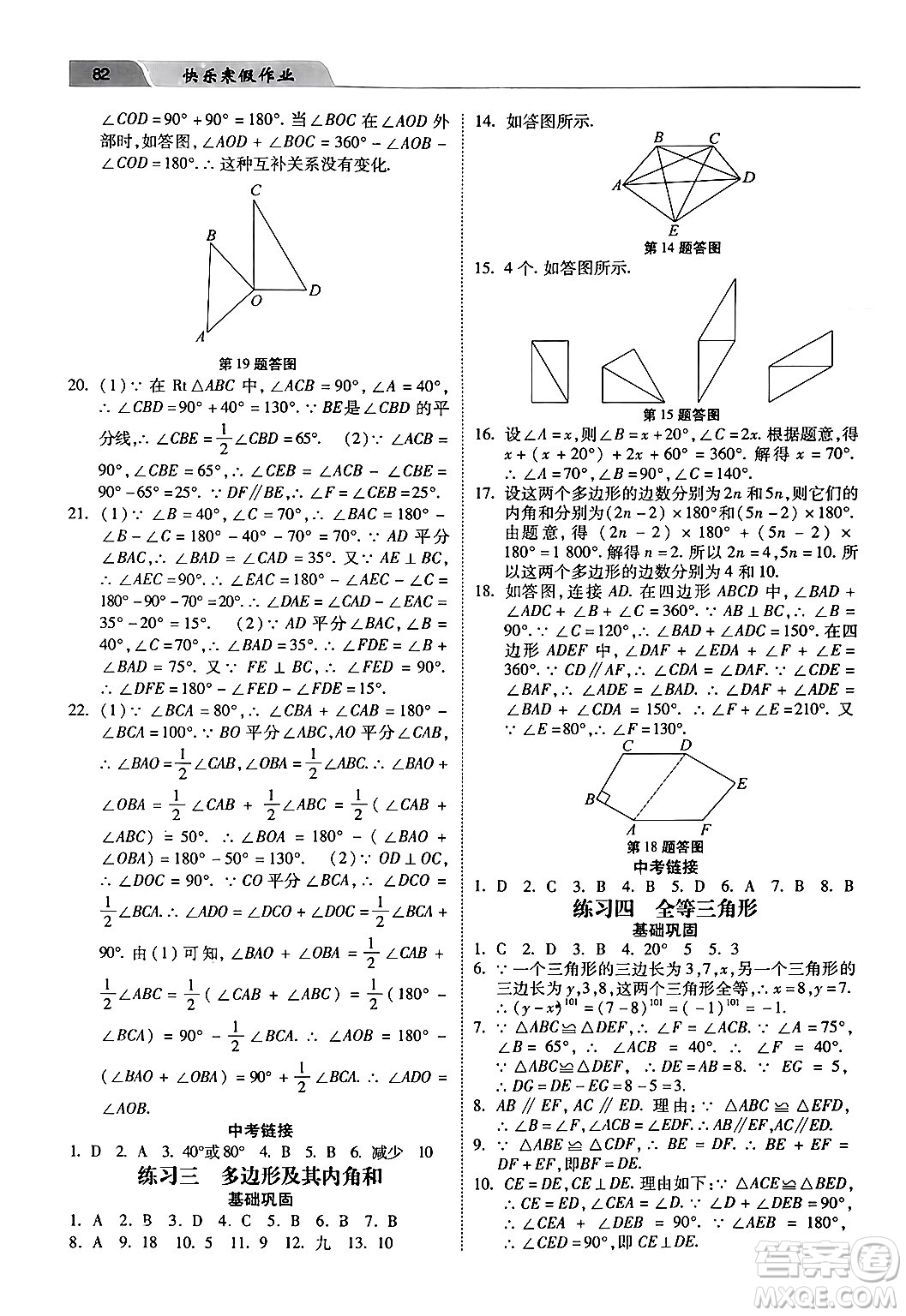 河北美術(shù)出版社2024快樂寒假作業(yè)八年級(jí)數(shù)學(xué)通用版答案