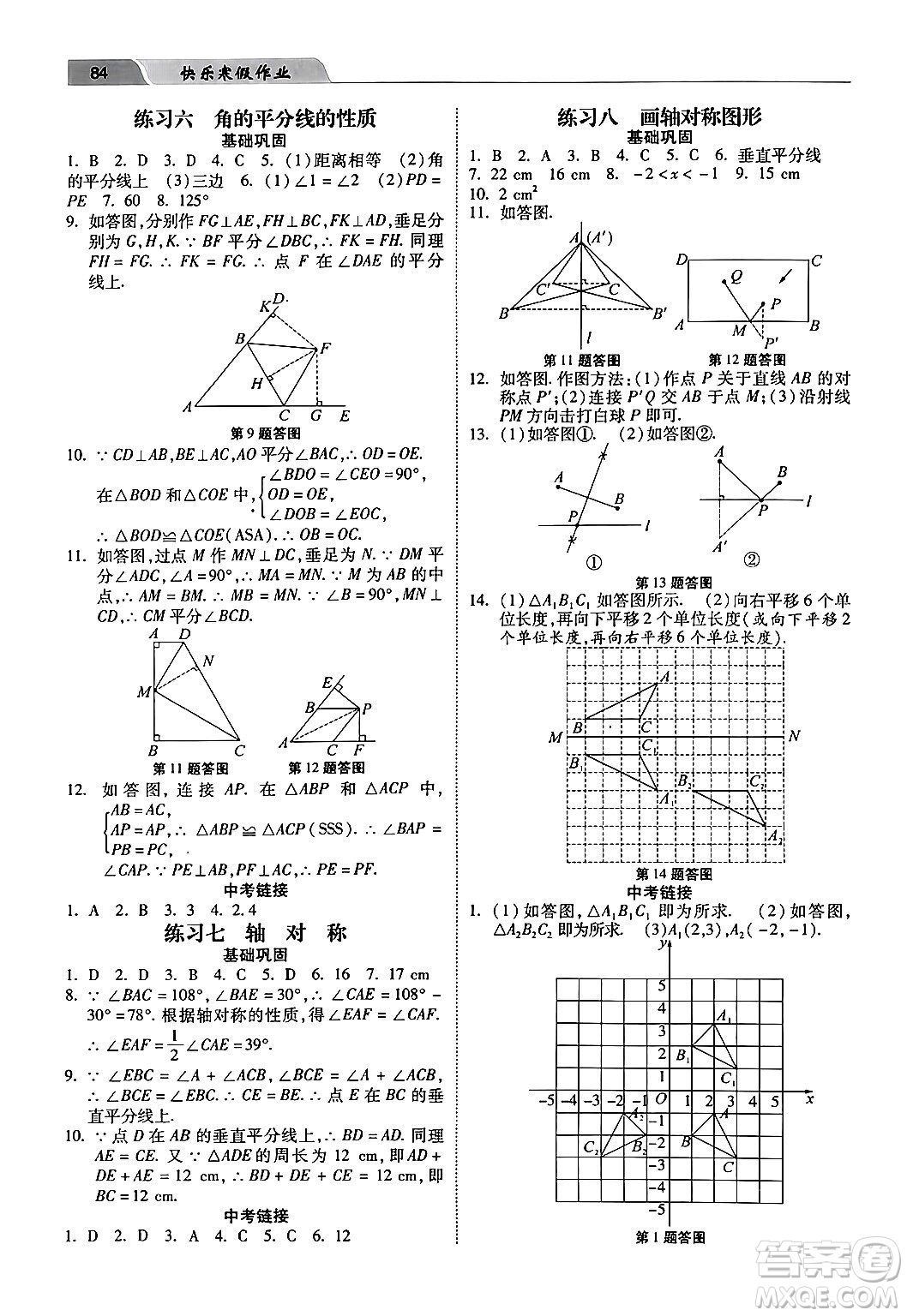 河北美術(shù)出版社2024快樂寒假作業(yè)八年級(jí)數(shù)學(xué)通用版答案