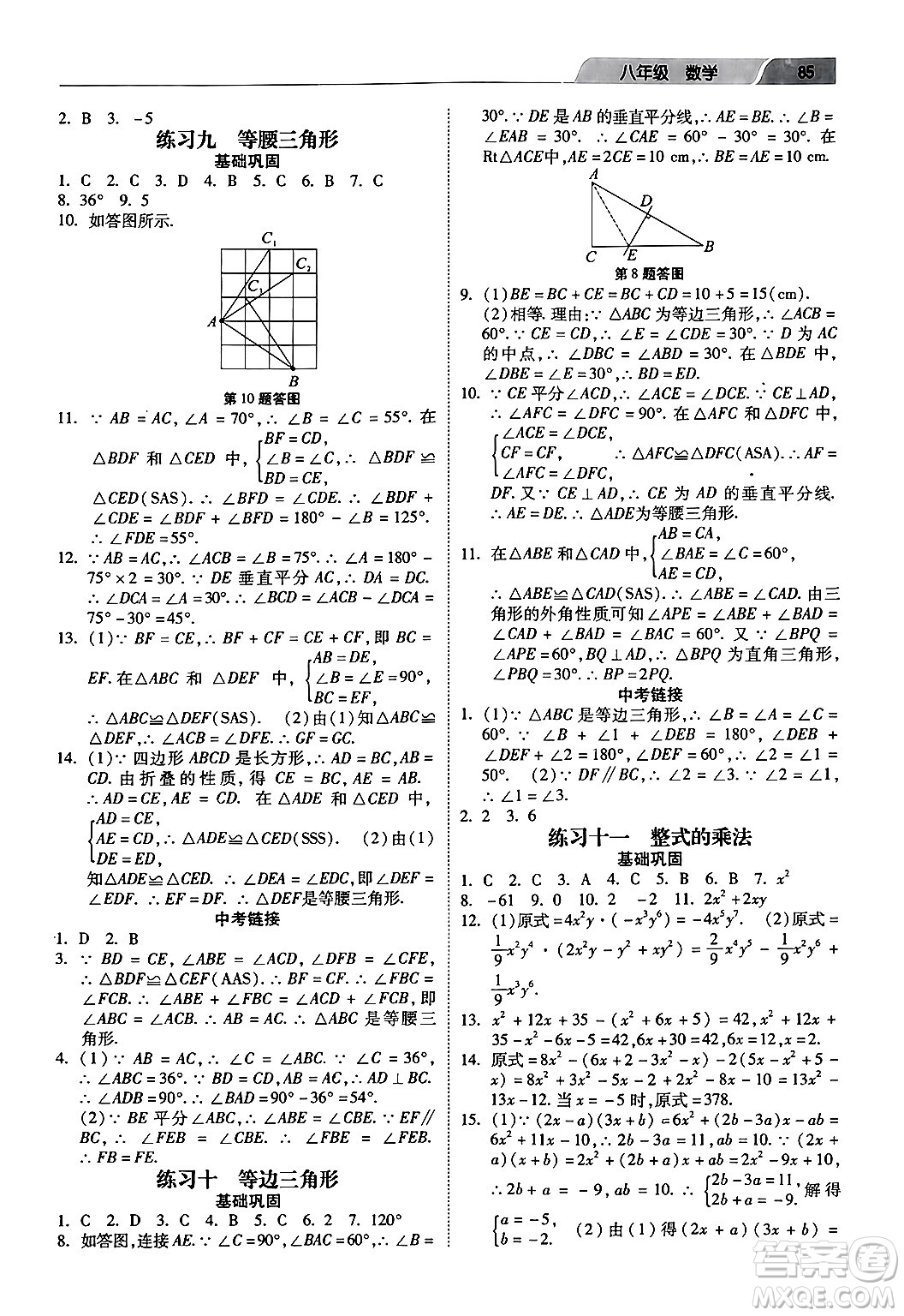 河北美術(shù)出版社2024快樂寒假作業(yè)八年級(jí)數(shù)學(xué)通用版答案