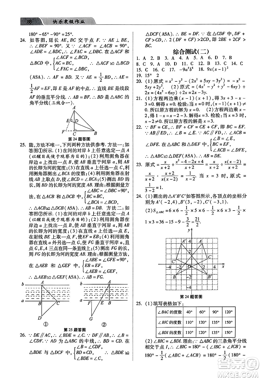 河北美術(shù)出版社2024快樂寒假作業(yè)八年級(jí)數(shù)學(xué)通用版答案