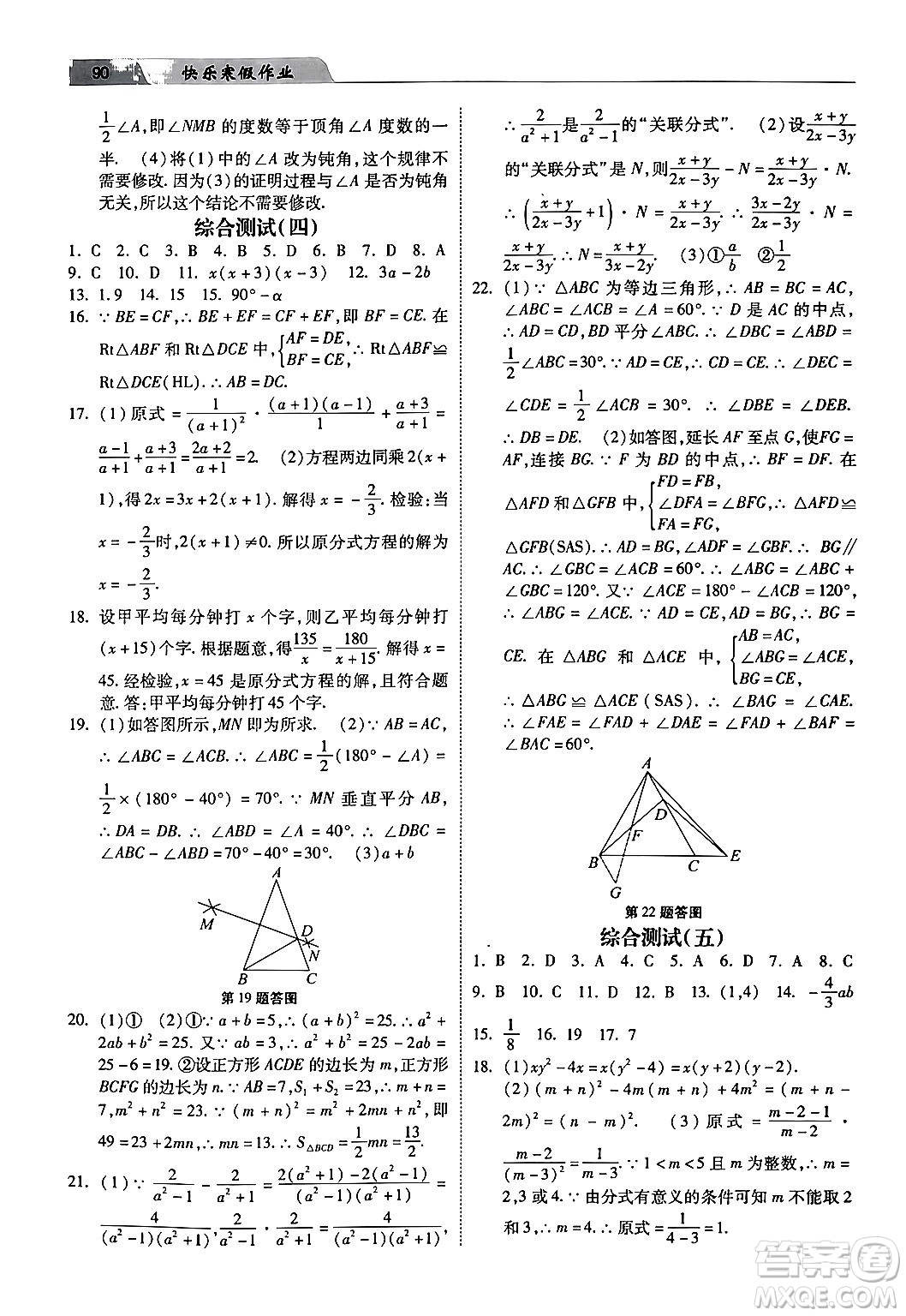 河北美術(shù)出版社2024快樂寒假作業(yè)八年級(jí)數(shù)學(xué)通用版答案