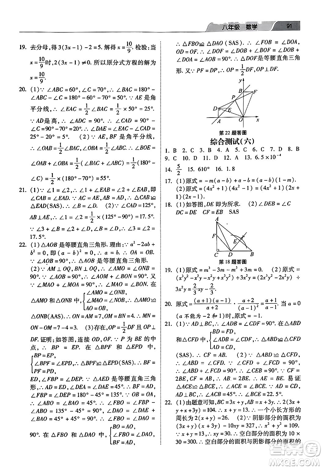 河北美術(shù)出版社2024快樂寒假作業(yè)八年級(jí)數(shù)學(xué)通用版答案