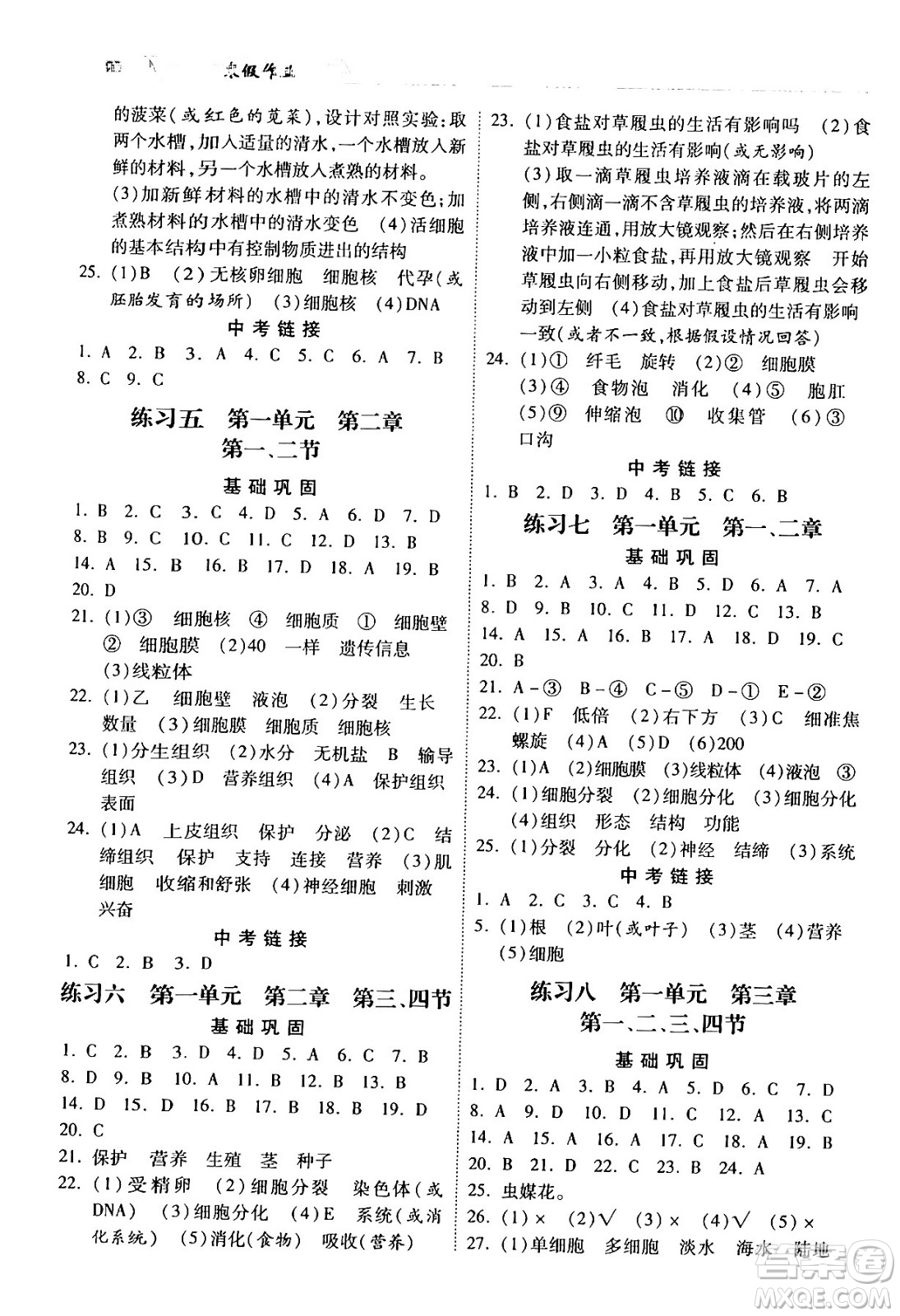 河北美術(shù)出版社2024寒假作業(yè)七年級(jí)生物江蘇版答案