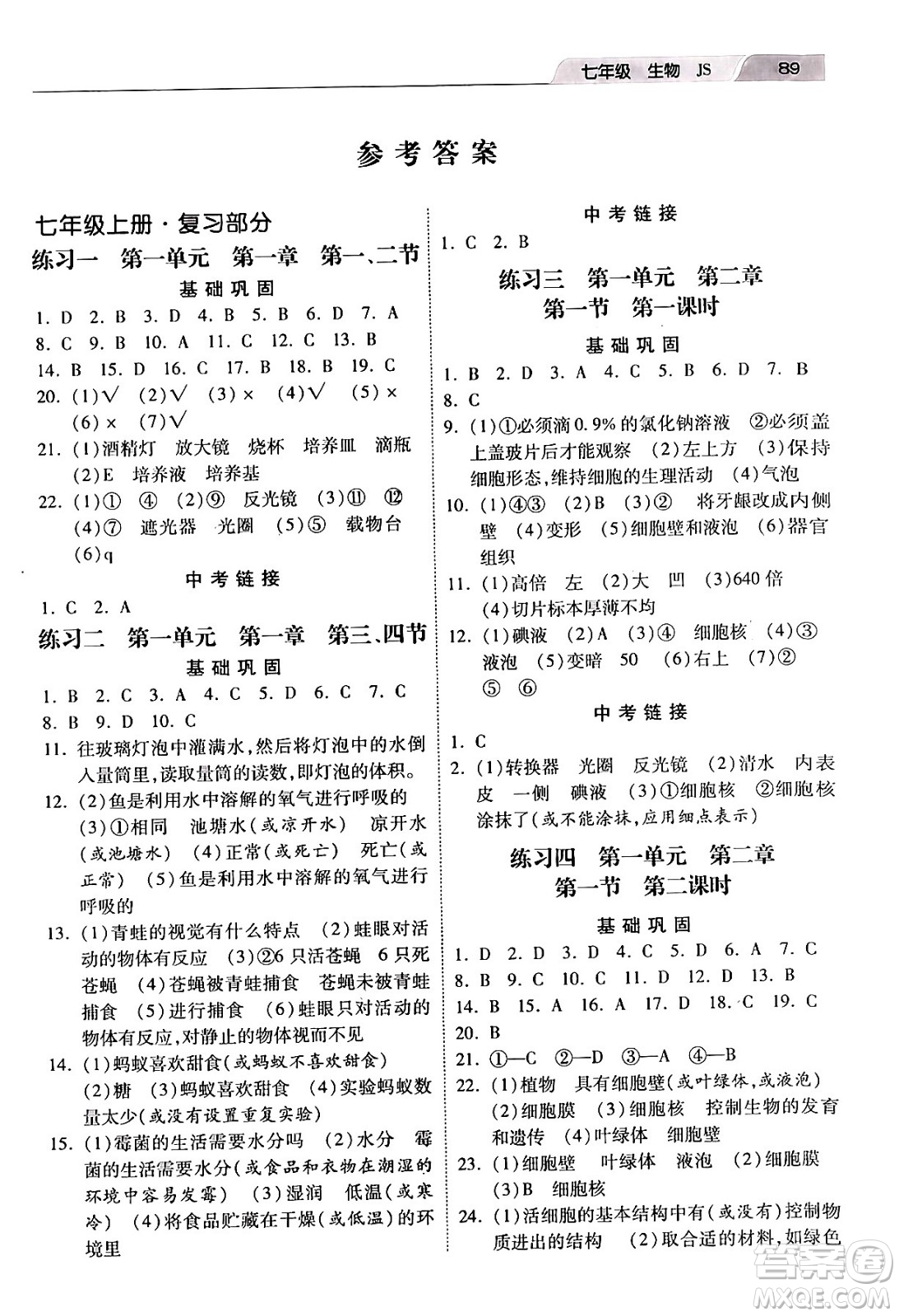 河北美術(shù)出版社2024寒假作業(yè)七年級(jí)生物江蘇版答案