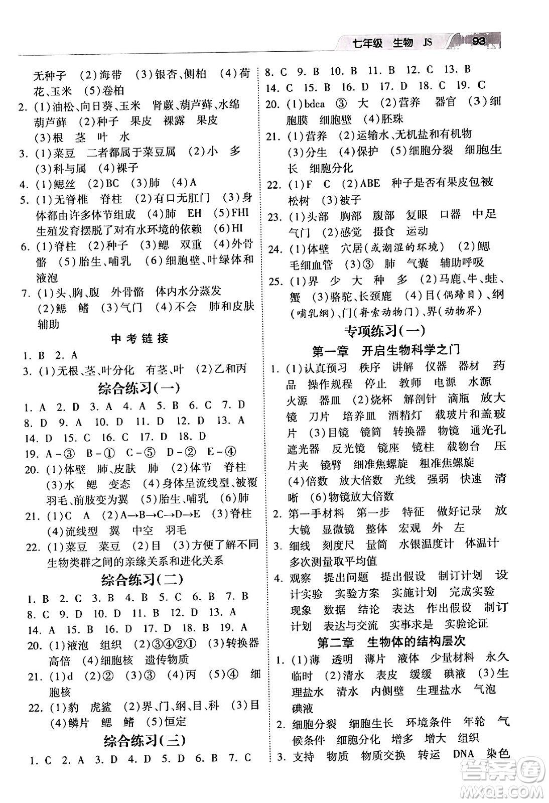 河北美術(shù)出版社2024寒假作業(yè)七年級(jí)生物江蘇版答案