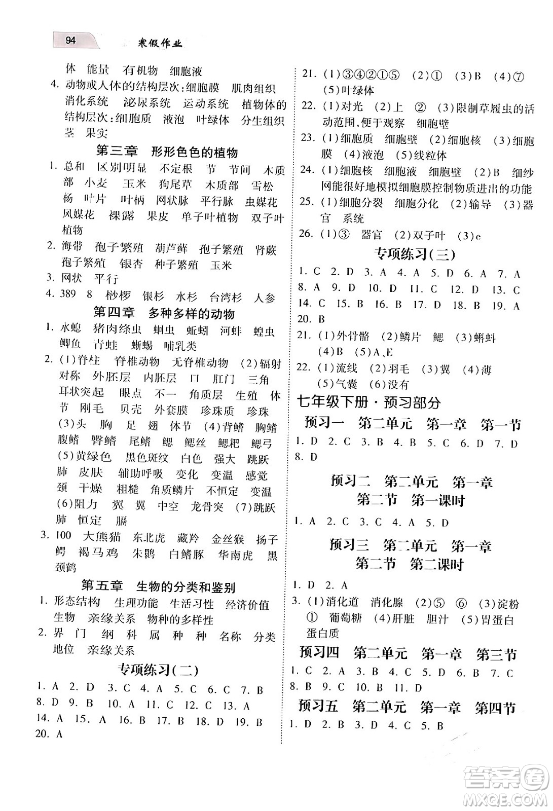河北美術(shù)出版社2024寒假作業(yè)七年級(jí)生物江蘇版答案