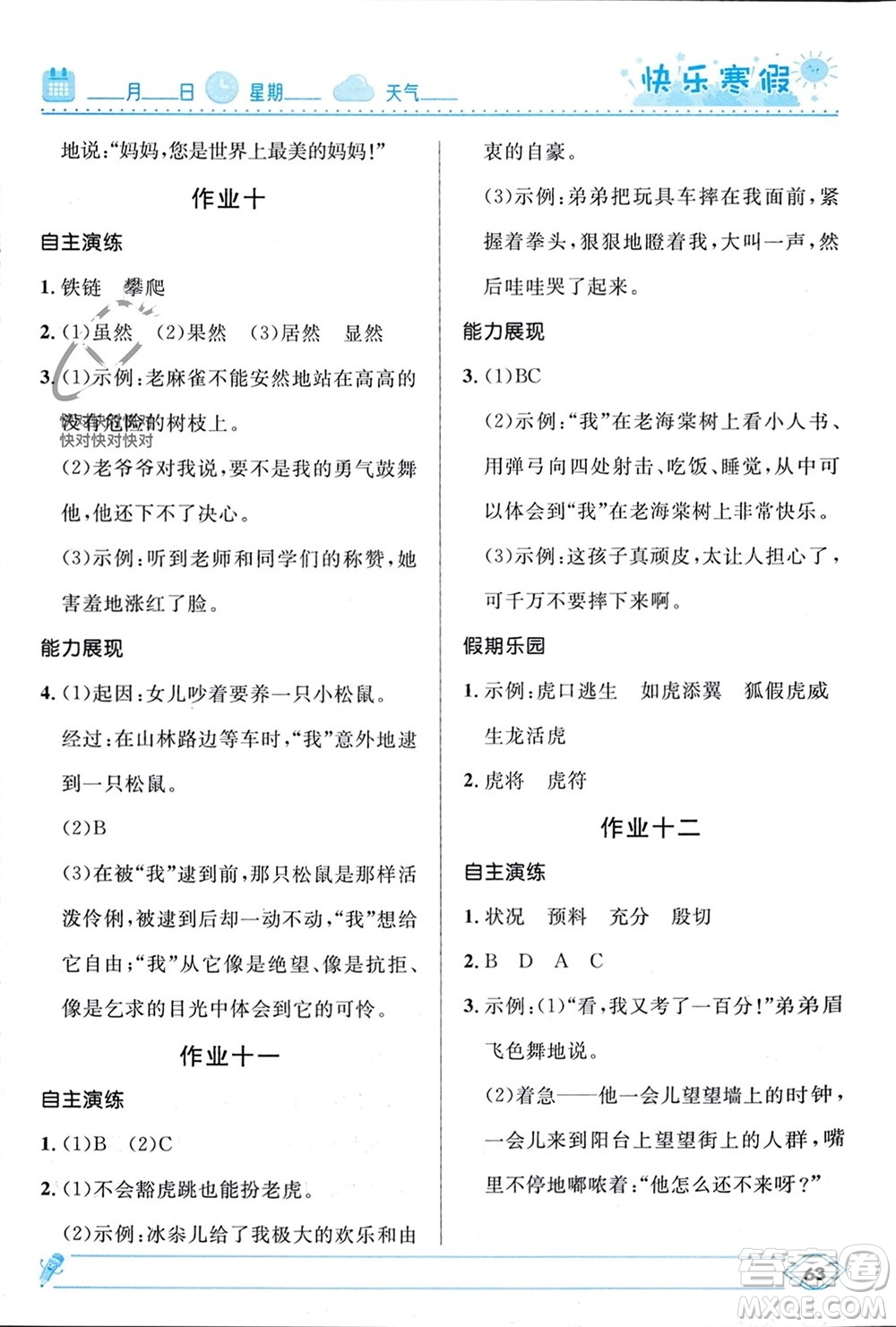 河北少年兒童出版社2024小學生快樂寒假四年級語文人教版參考答案