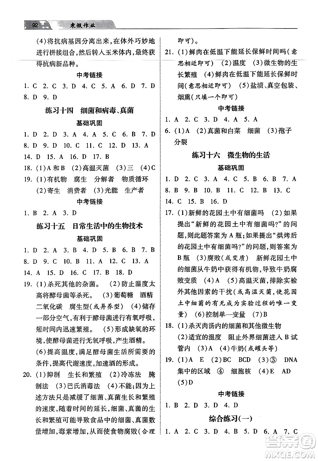 河北美術出版社2024寒假作業(yè)八年級生物江蘇版答案