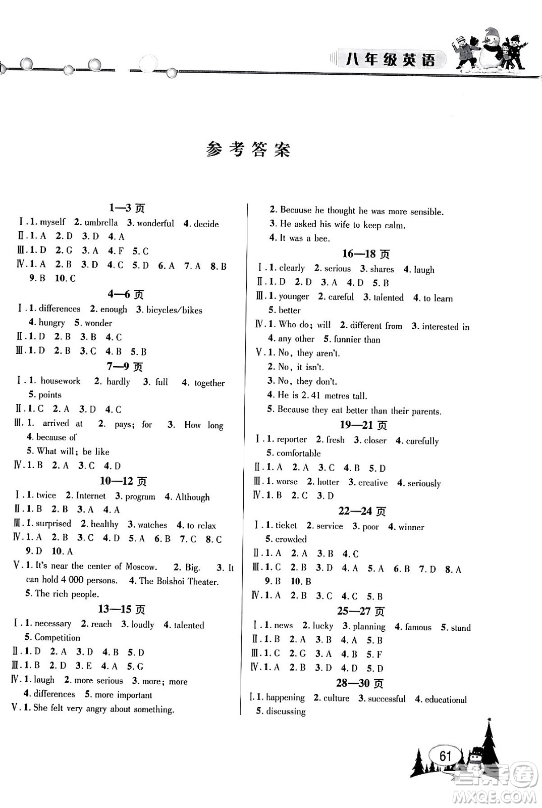 安徽人民出版社2024寒假作業(yè)假期課堂八年級(jí)英語(yǔ)通用版答案