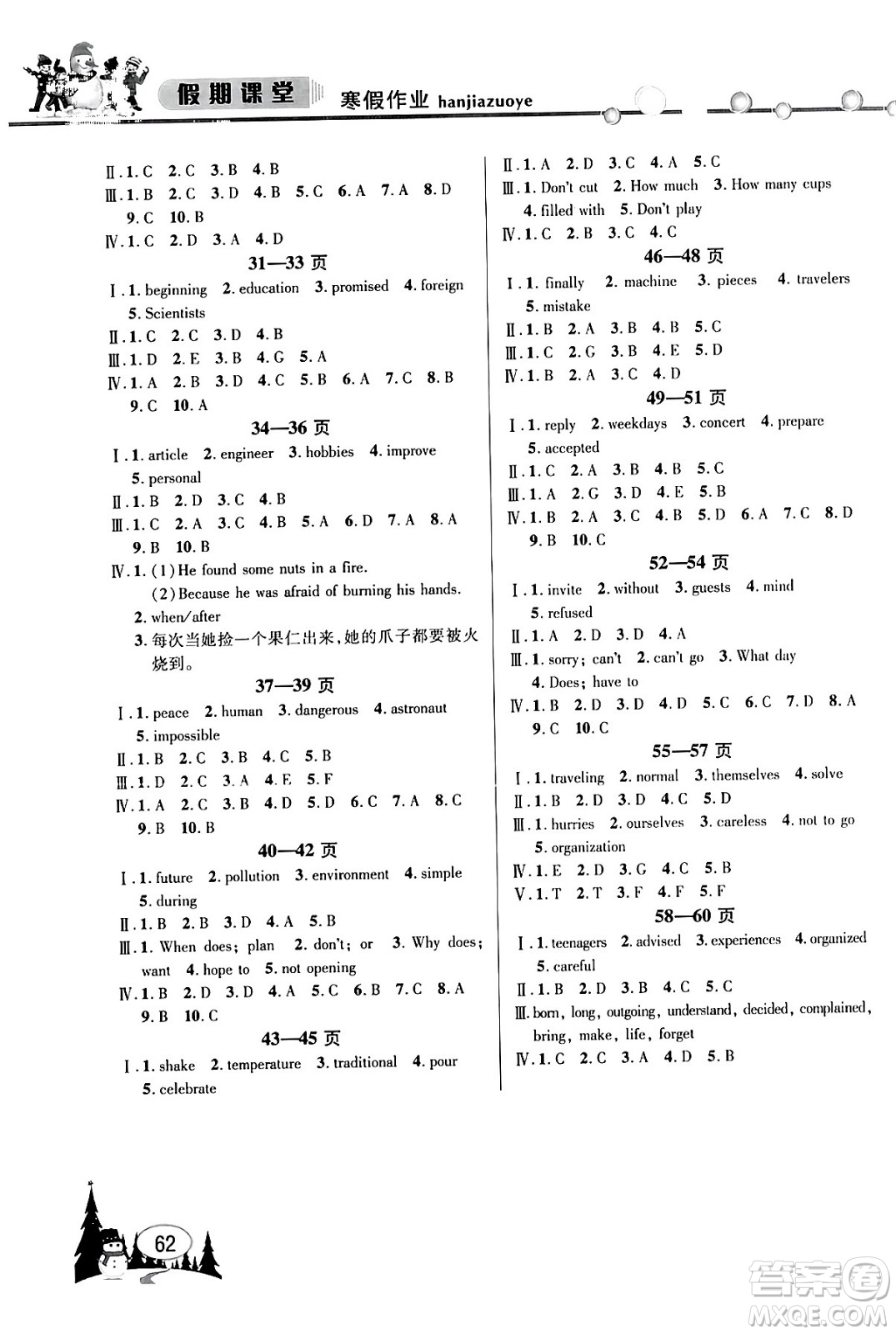 安徽人民出版社2024寒假作業(yè)假期課堂八年級(jí)英語(yǔ)通用版答案