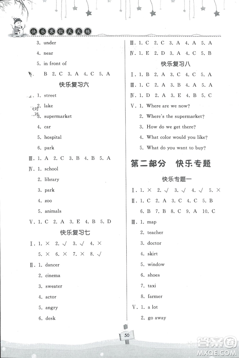 河南大學(xué)出版社2024快樂寒假天天練五年級英語北師大版參考答案