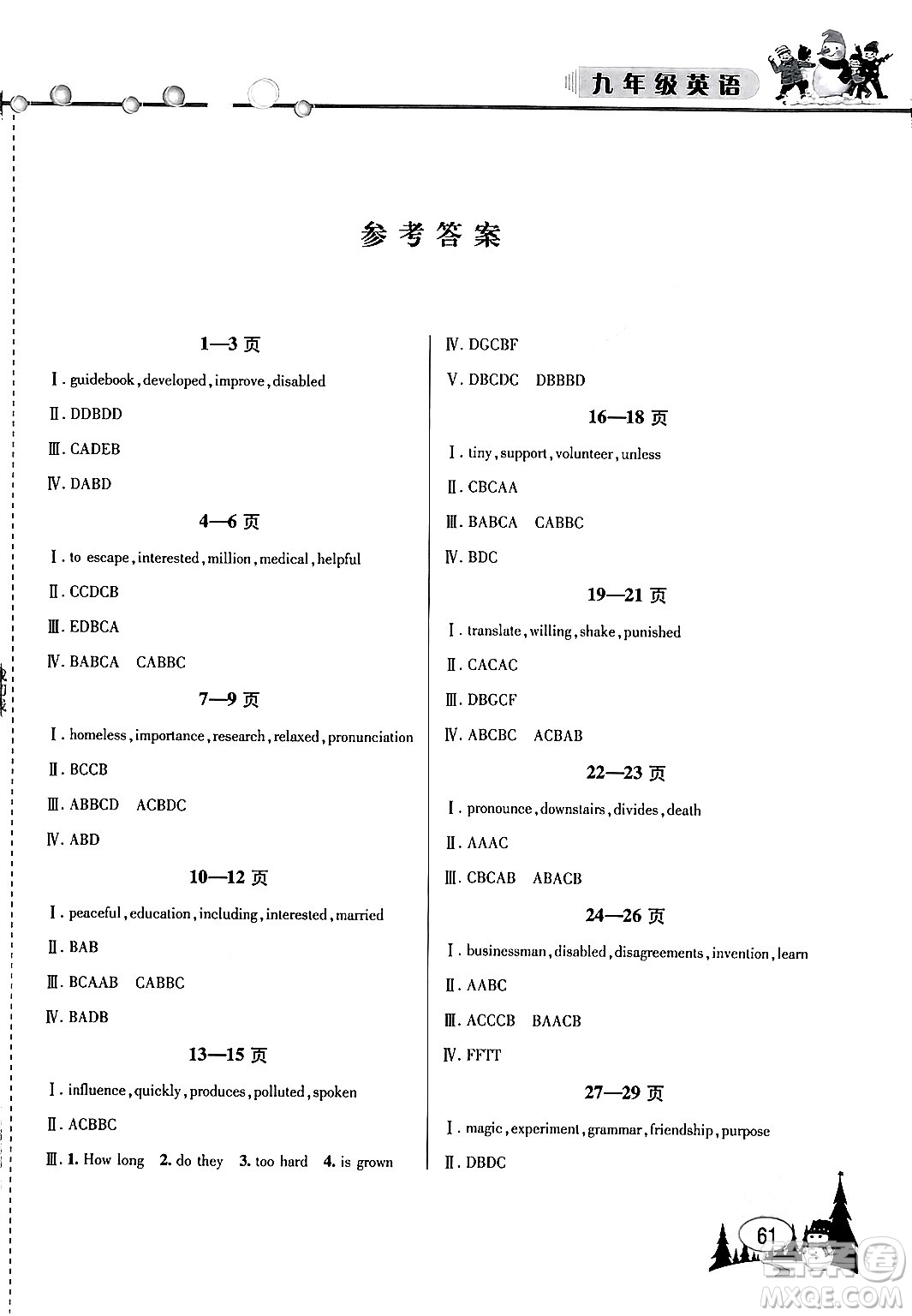 安徽人民出版社2024寒假作業(yè)假期課堂九年級(jí)英語(yǔ)通用版答案
