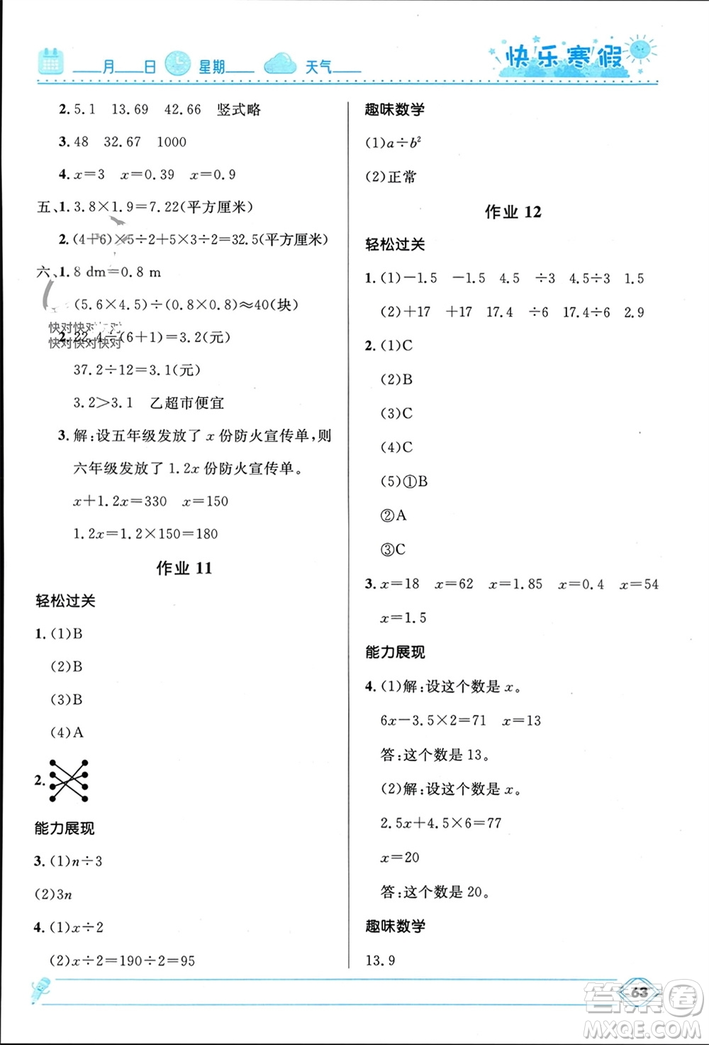 河北少年兒童出版社2024小學生快樂寒假五年級數(shù)學人教版參考答案