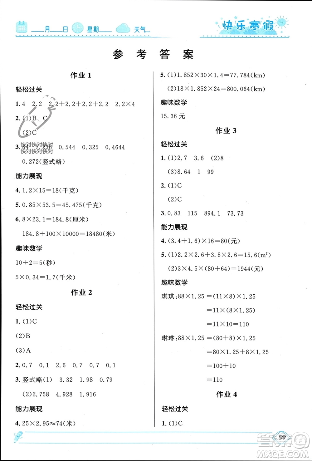 河北少年兒童出版社2024小學生快樂寒假五年級數(shù)學人教版參考答案