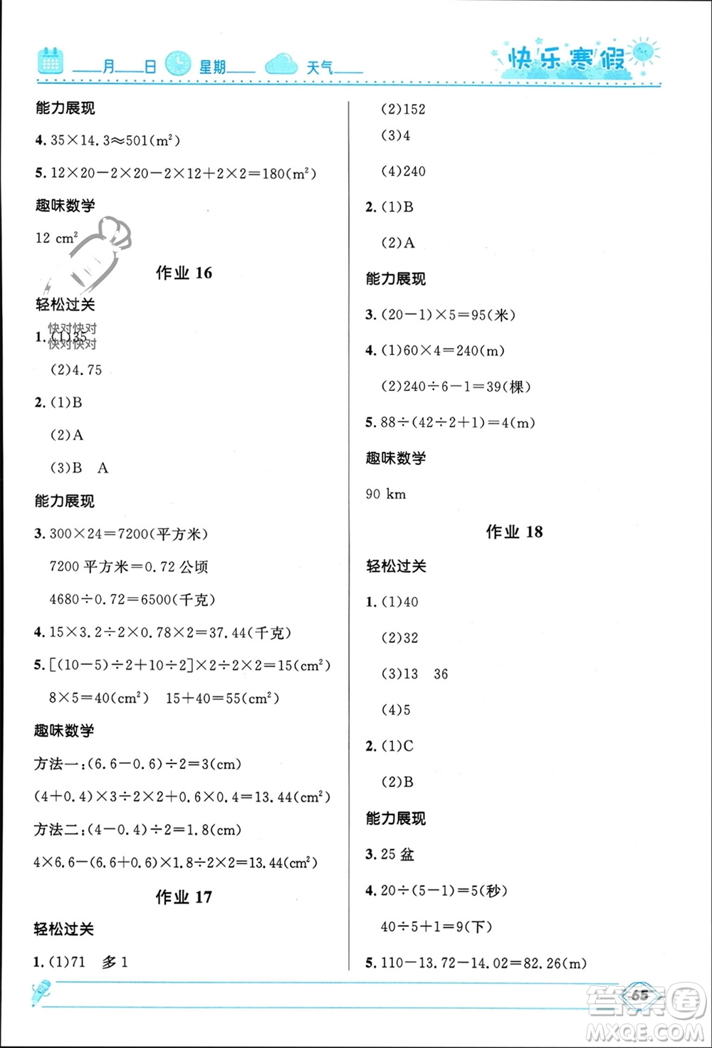 河北少年兒童出版社2024小學生快樂寒假五年級數(shù)學人教版參考答案