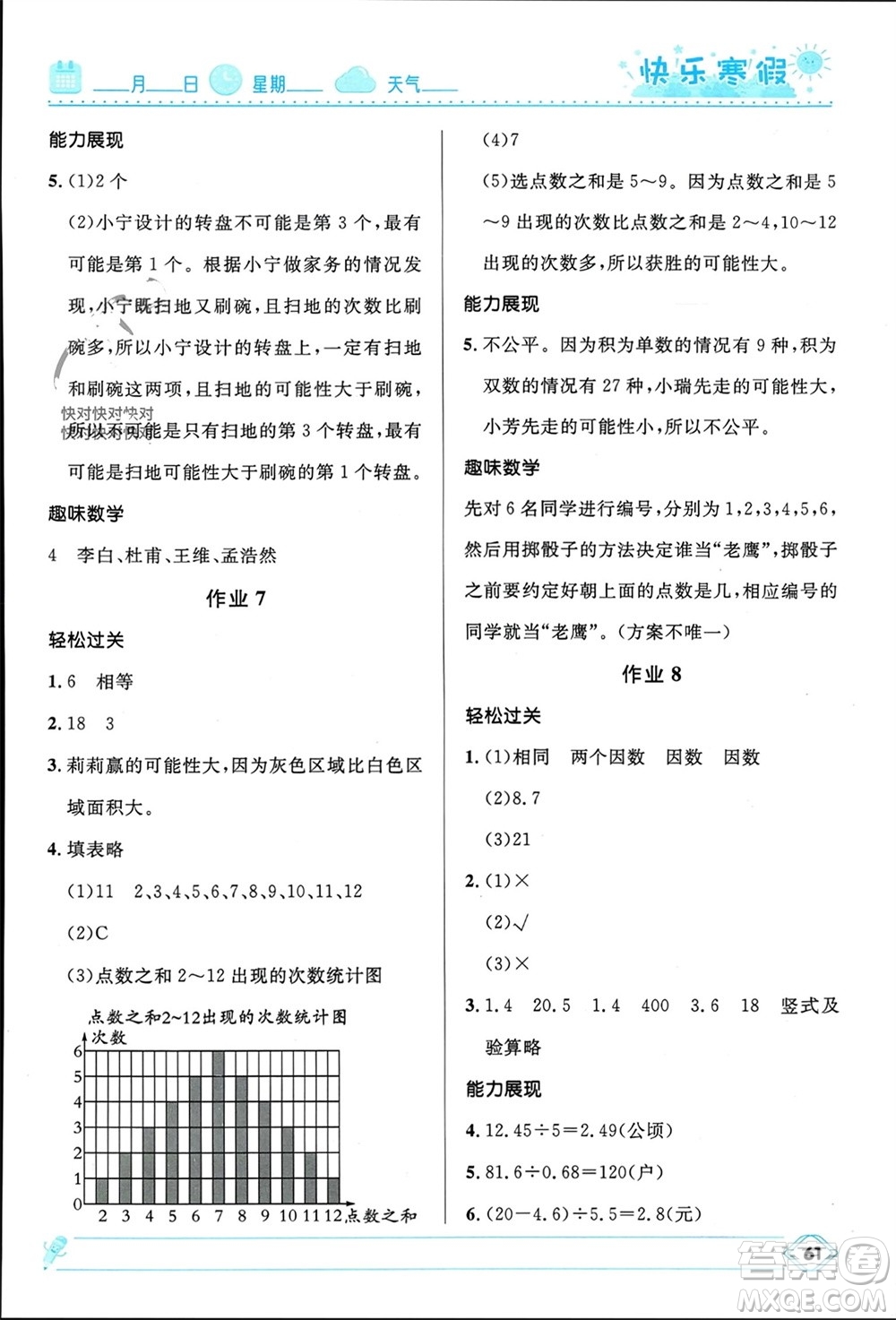 河北少年兒童出版社2024小學生快樂寒假五年級數(shù)學人教版參考答案