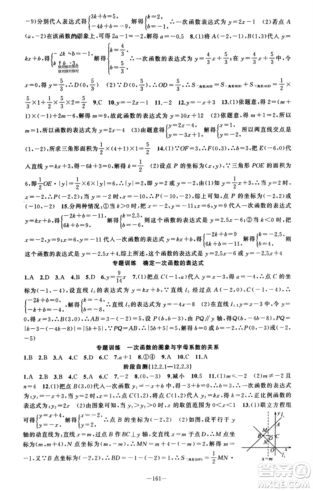 新疆青少年出版社2023年秋原創(chuàng)新課堂八年級(jí)數(shù)學(xué)上冊(cè)滬科版參考答案