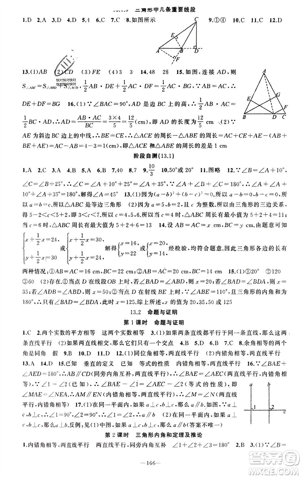 新疆青少年出版社2023年秋原創(chuàng)新課堂八年級(jí)數(shù)學(xué)上冊(cè)滬科版參考答案