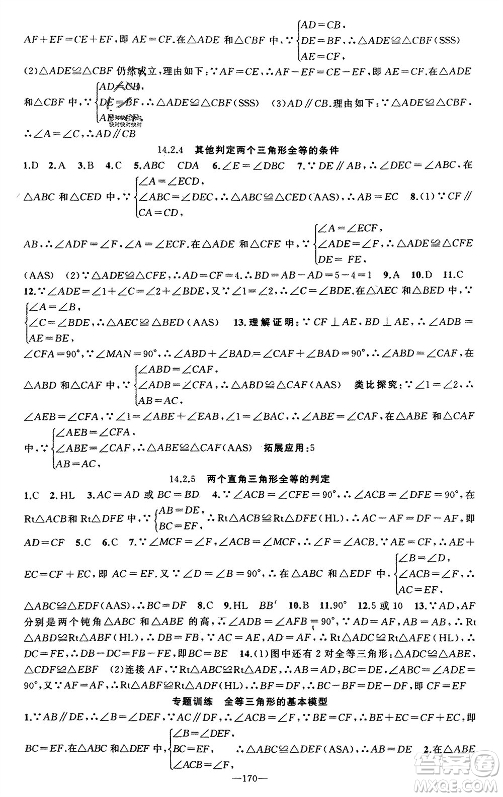 新疆青少年出版社2023年秋原創(chuàng)新課堂八年級(jí)數(shù)學(xué)上冊(cè)滬科版參考答案