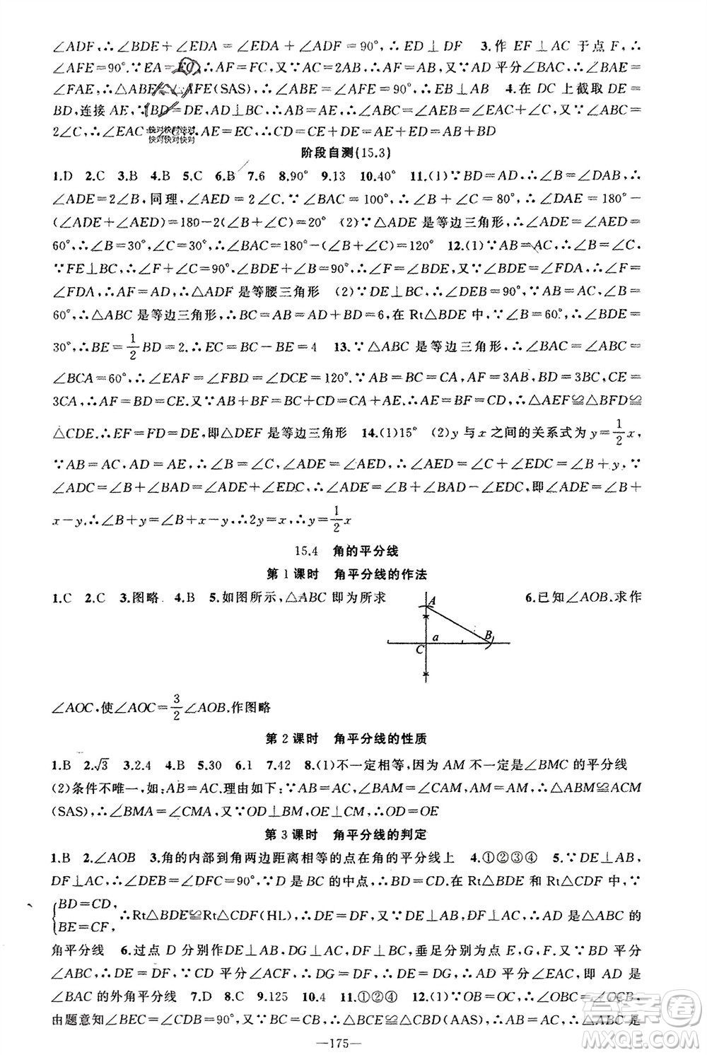 新疆青少年出版社2023年秋原創(chuàng)新課堂八年級(jí)數(shù)學(xué)上冊(cè)滬科版參考答案