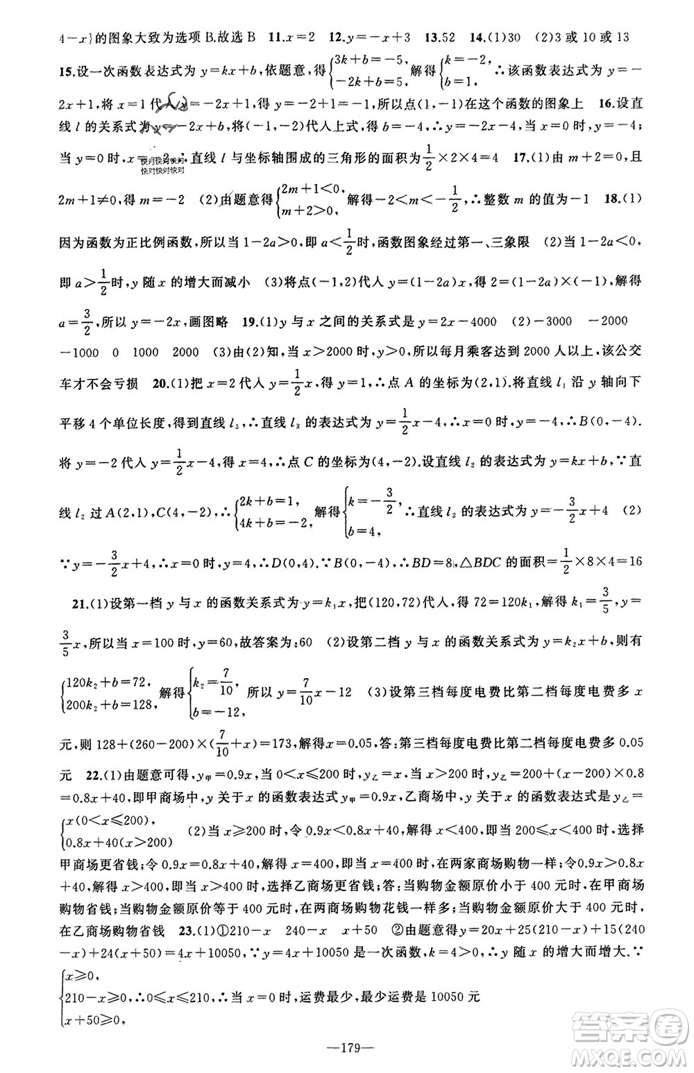 新疆青少年出版社2023年秋原創(chuàng)新課堂八年級(jí)數(shù)學(xué)上冊(cè)滬科版參考答案