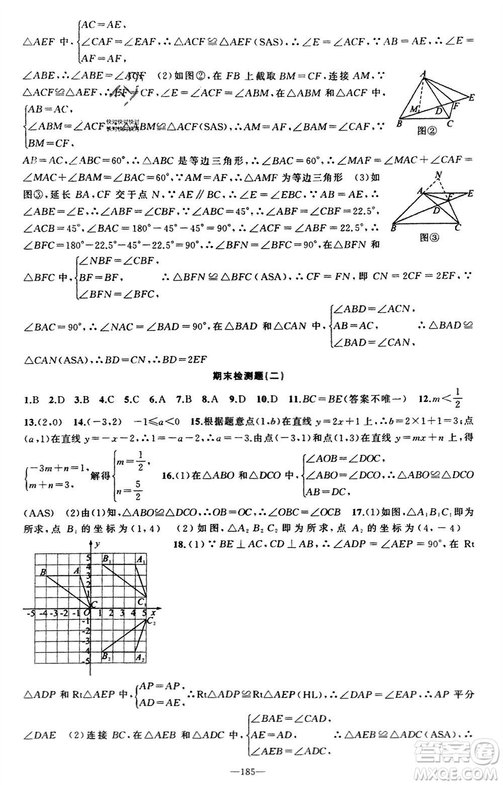 新疆青少年出版社2023年秋原創(chuàng)新課堂八年級(jí)數(shù)學(xué)上冊(cè)滬科版參考答案