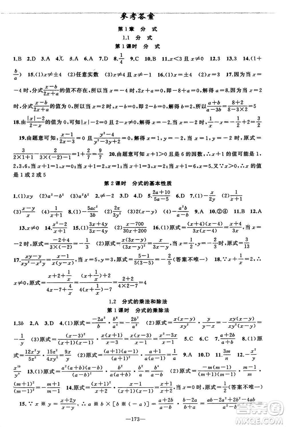 新疆青少年出版社2023年秋原創(chuàng)新課堂八年級(jí)數(shù)學(xué)上冊(cè)湘教版參考答案