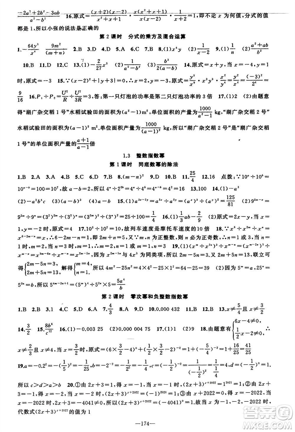 新疆青少年出版社2023年秋原創(chuàng)新課堂八年級(jí)數(shù)學(xué)上冊(cè)湘教版參考答案