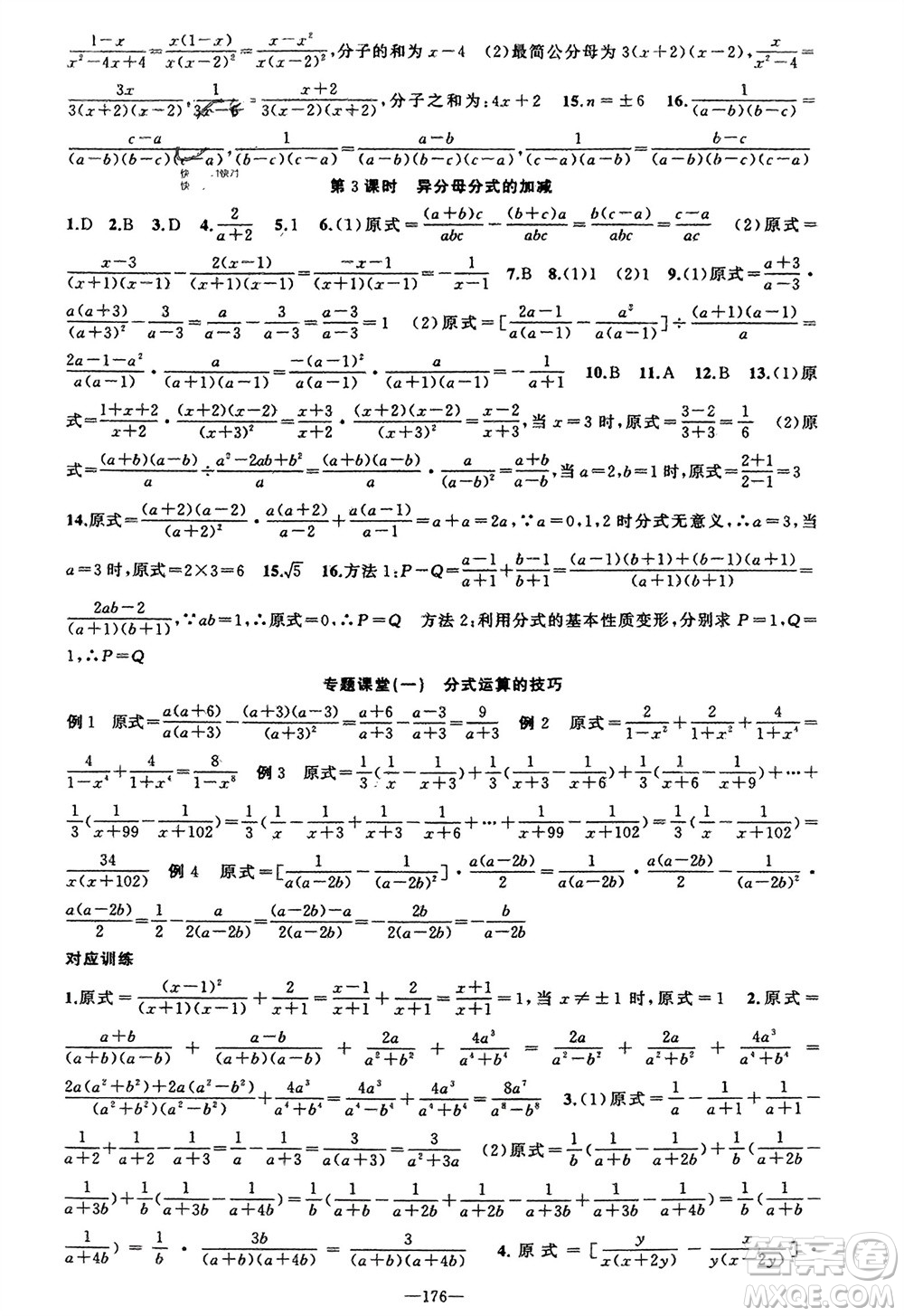 新疆青少年出版社2023年秋原創(chuàng)新課堂八年級(jí)數(shù)學(xué)上冊(cè)湘教版參考答案