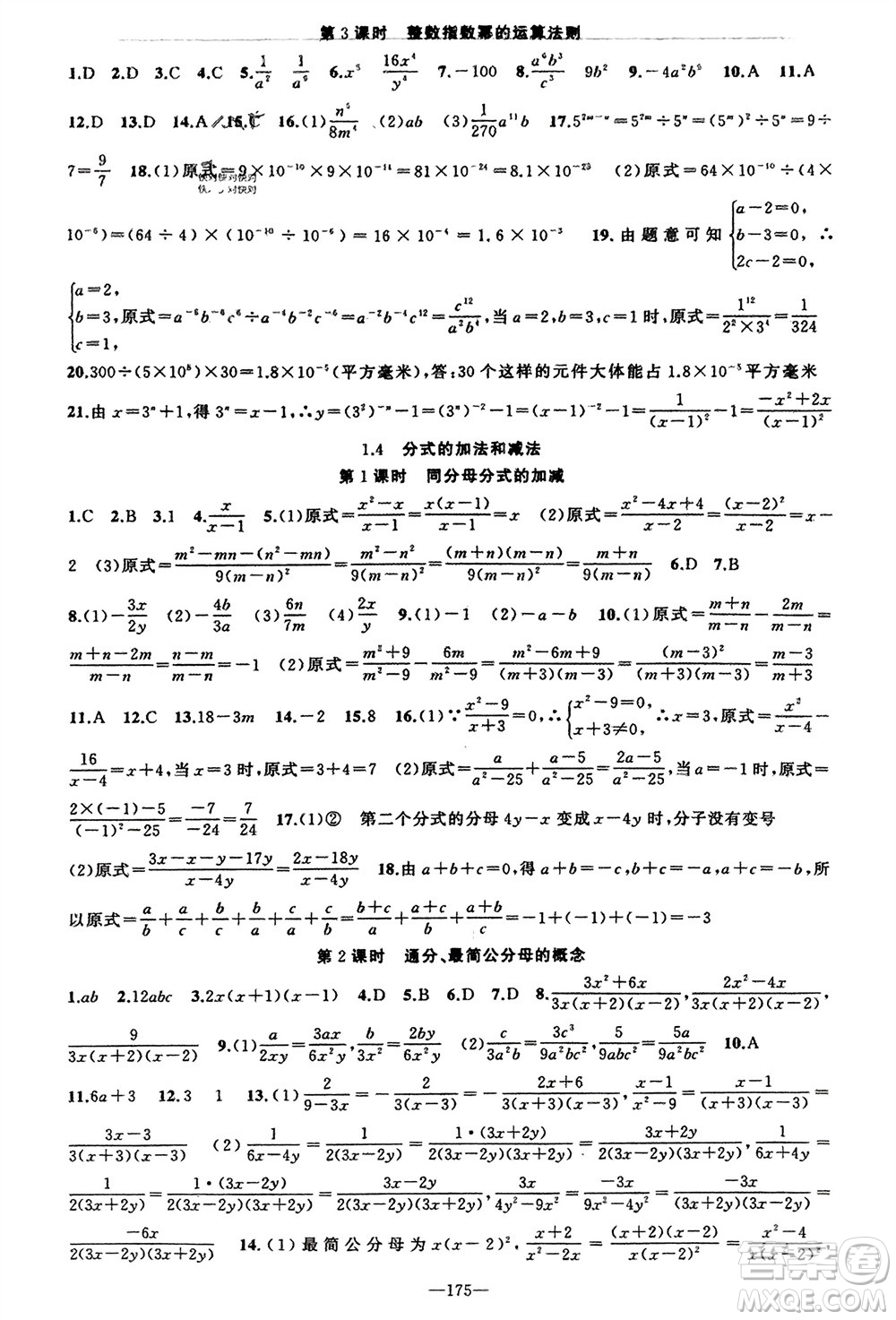 新疆青少年出版社2023年秋原創(chuàng)新課堂八年級(jí)數(shù)學(xué)上冊(cè)湘教版參考答案