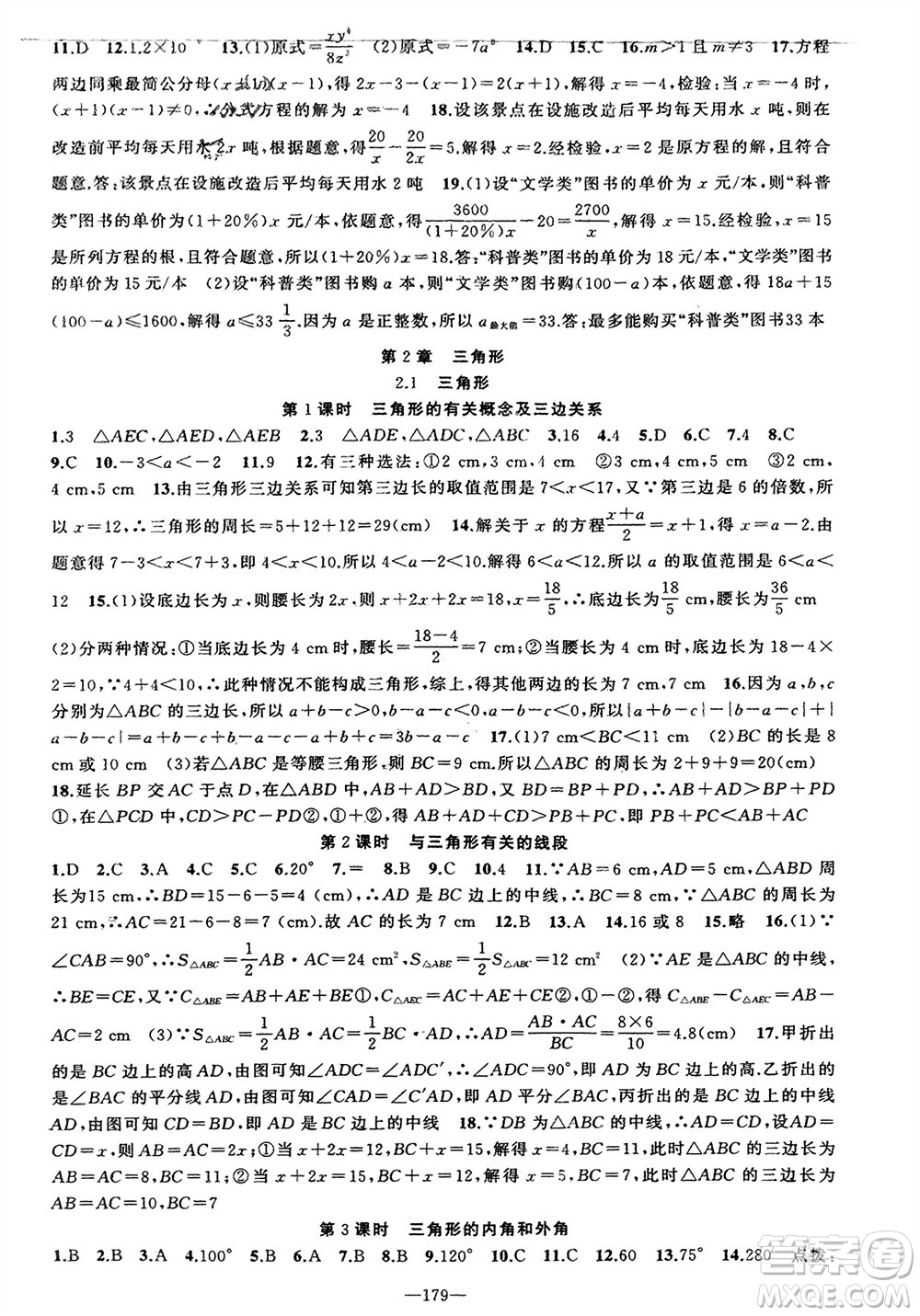新疆青少年出版社2023年秋原創(chuàng)新課堂八年級(jí)數(shù)學(xué)上冊(cè)湘教版參考答案