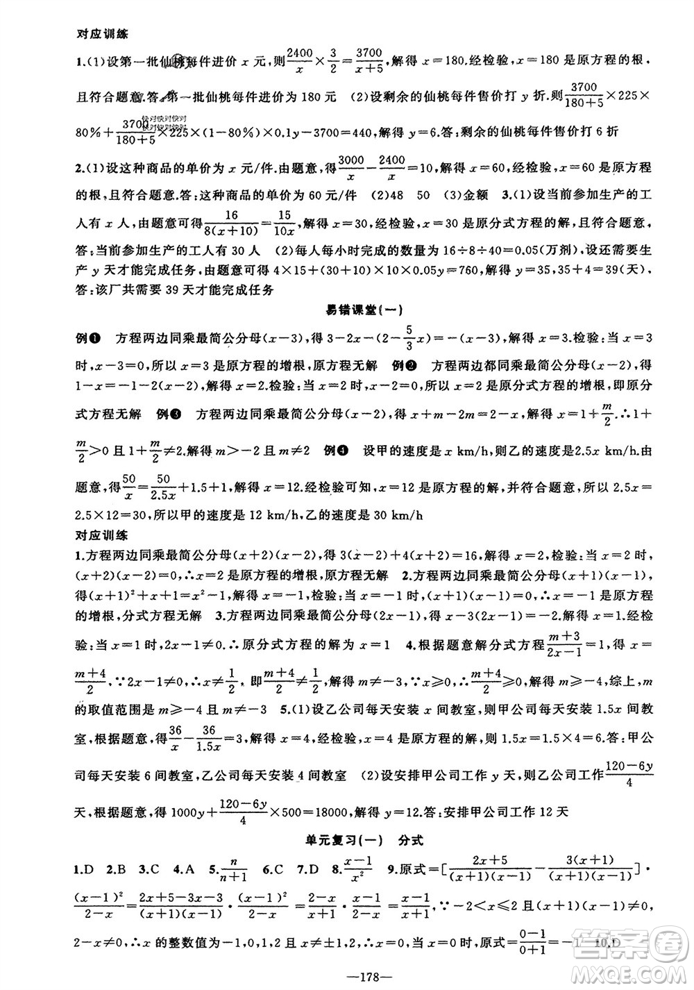 新疆青少年出版社2023年秋原創(chuàng)新課堂八年級(jí)數(shù)學(xué)上冊(cè)湘教版參考答案