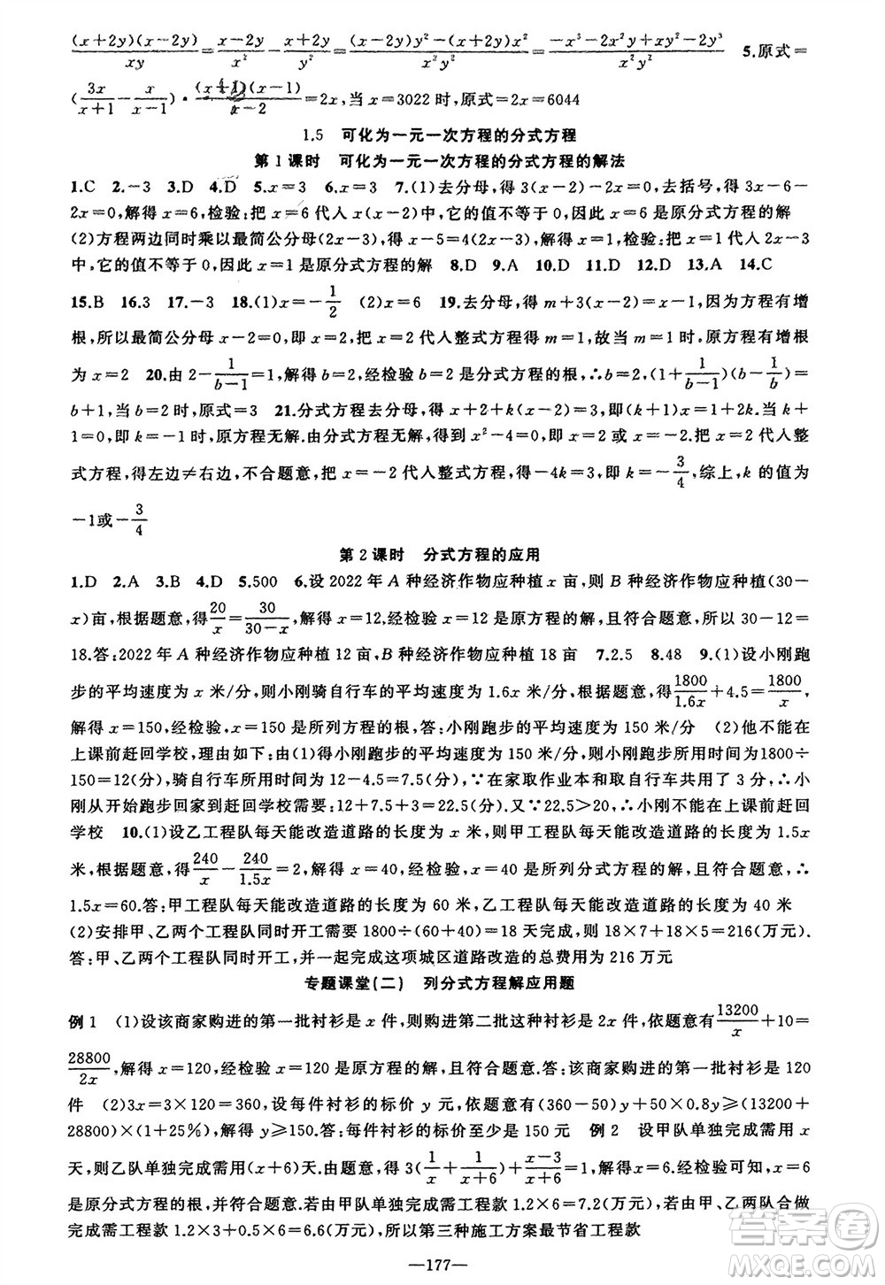 新疆青少年出版社2023年秋原創(chuàng)新課堂八年級(jí)數(shù)學(xué)上冊(cè)湘教版參考答案