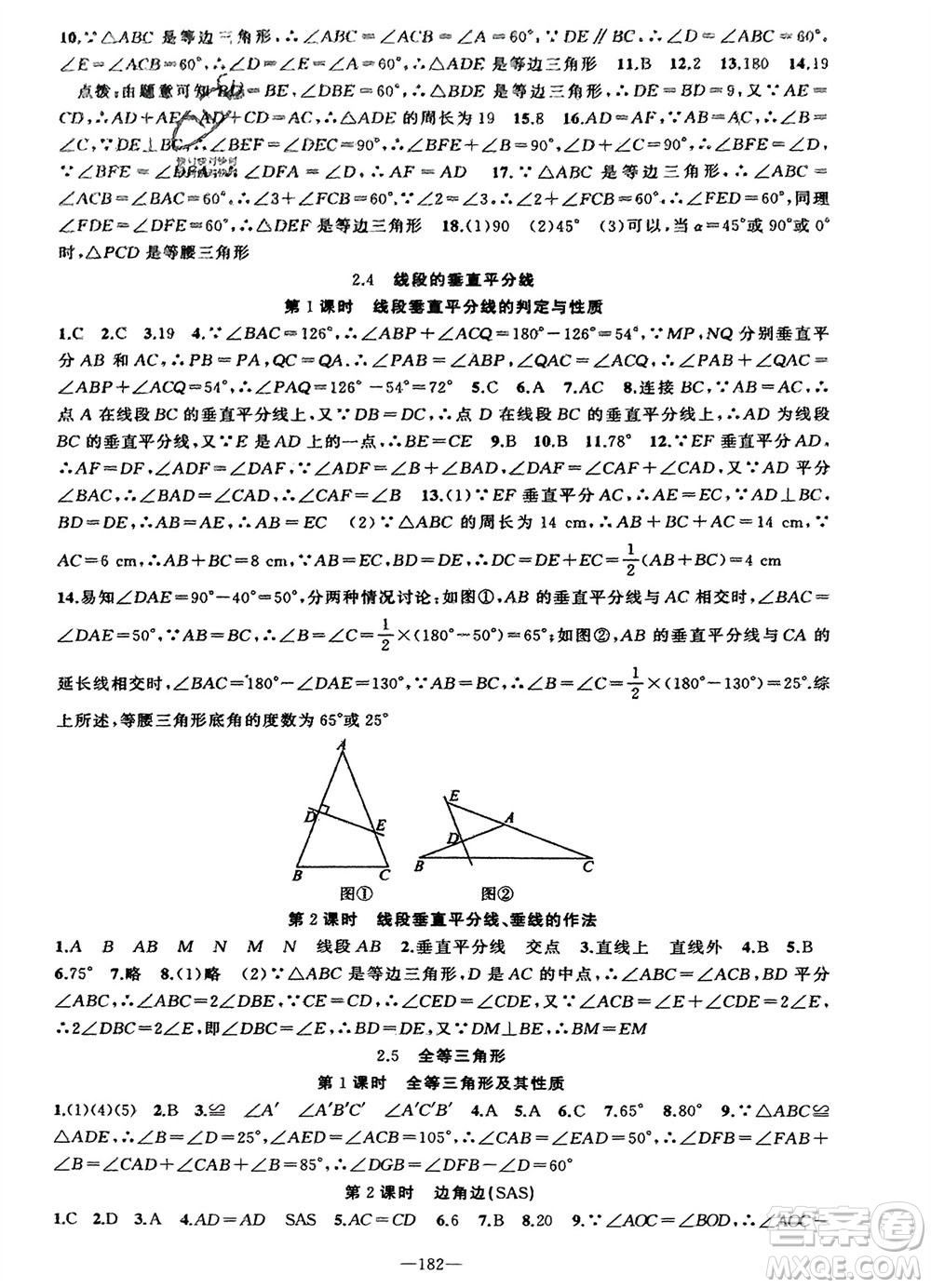 新疆青少年出版社2023年秋原創(chuàng)新課堂八年級(jí)數(shù)學(xué)上冊(cè)湘教版參考答案