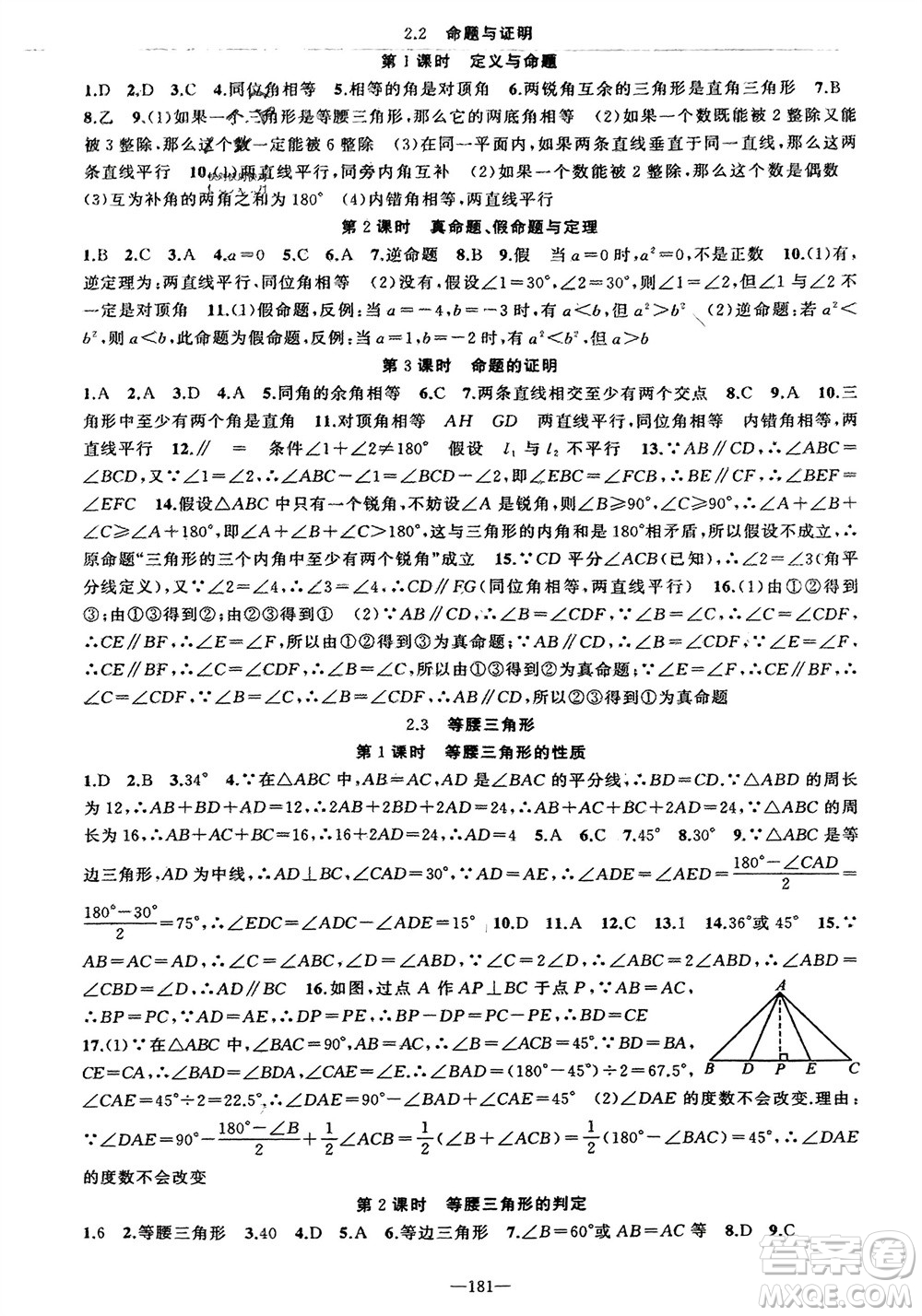新疆青少年出版社2023年秋原創(chuàng)新課堂八年級(jí)數(shù)學(xué)上冊(cè)湘教版參考答案