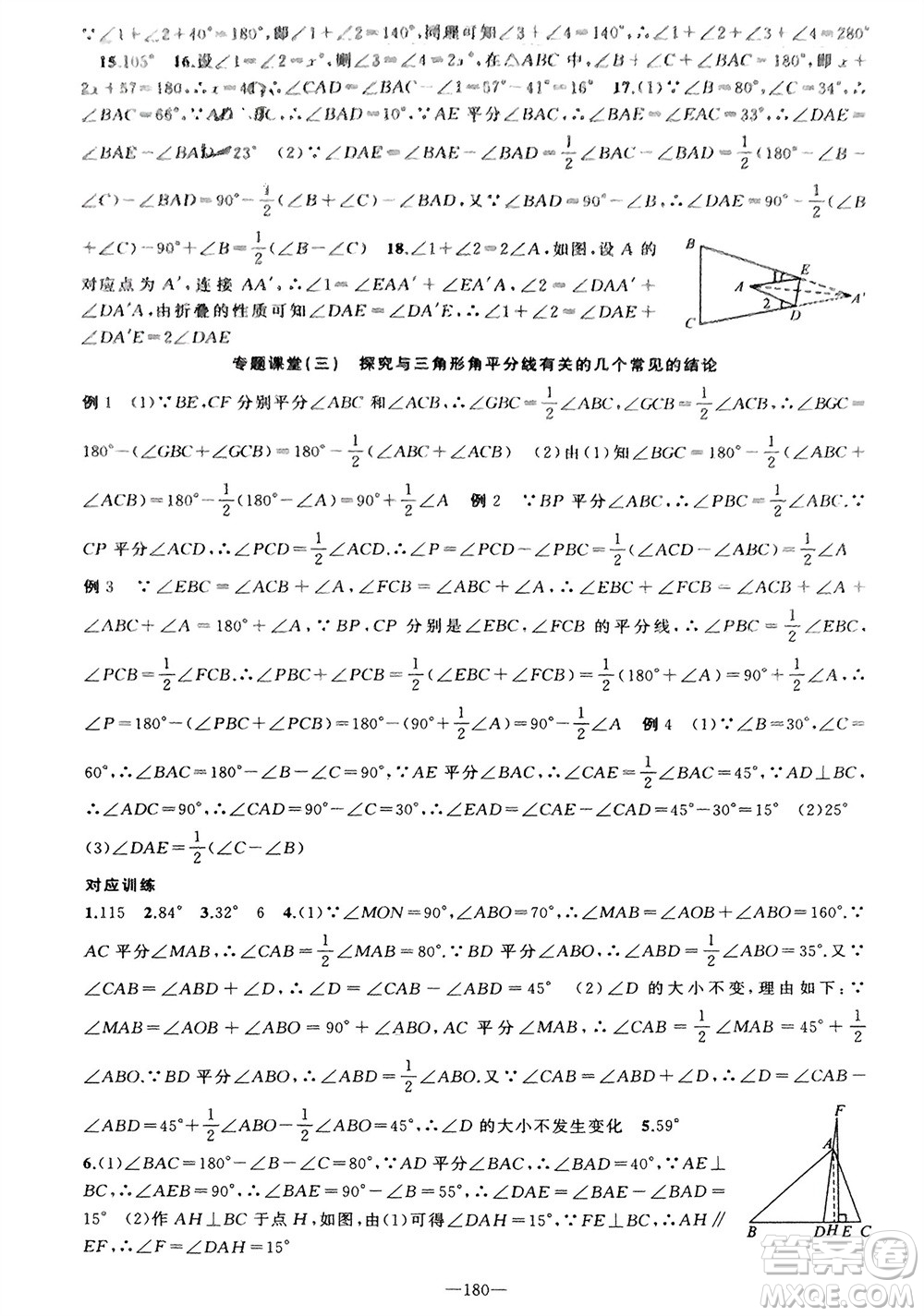 新疆青少年出版社2023年秋原創(chuàng)新課堂八年級(jí)數(shù)學(xué)上冊(cè)湘教版參考答案
