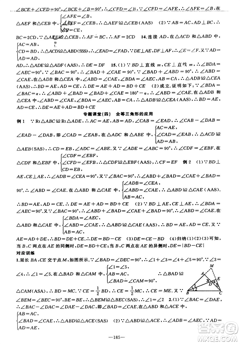 新疆青少年出版社2023年秋原創(chuàng)新課堂八年級(jí)數(shù)學(xué)上冊(cè)湘教版參考答案